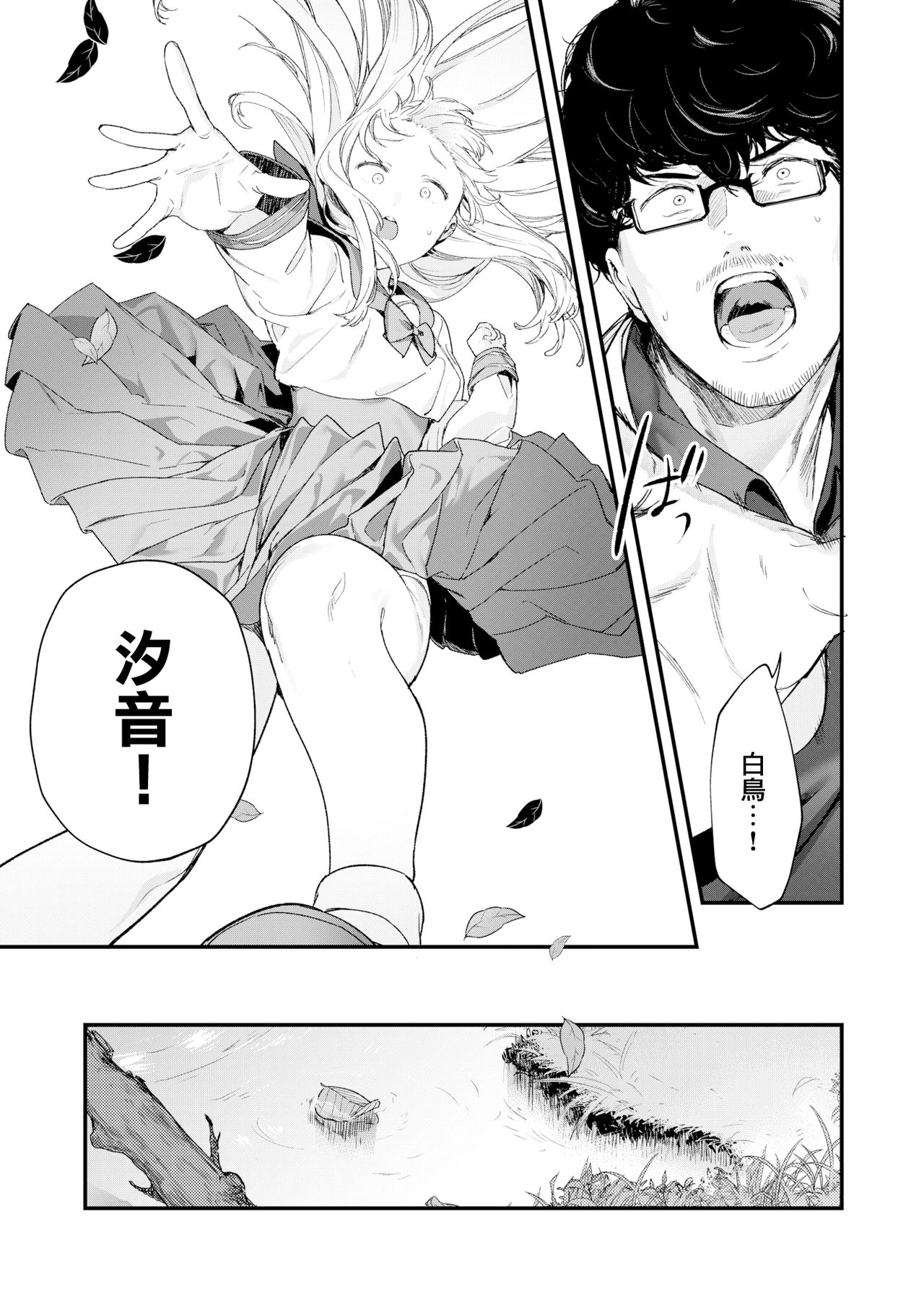 [日本漫画] [Mameojitan] Adagio -Kouhen- (COMIC AOHA 2019 Natsu)   单本,眼镜,单女,恋父,女学生制服,单男#[50P]-17