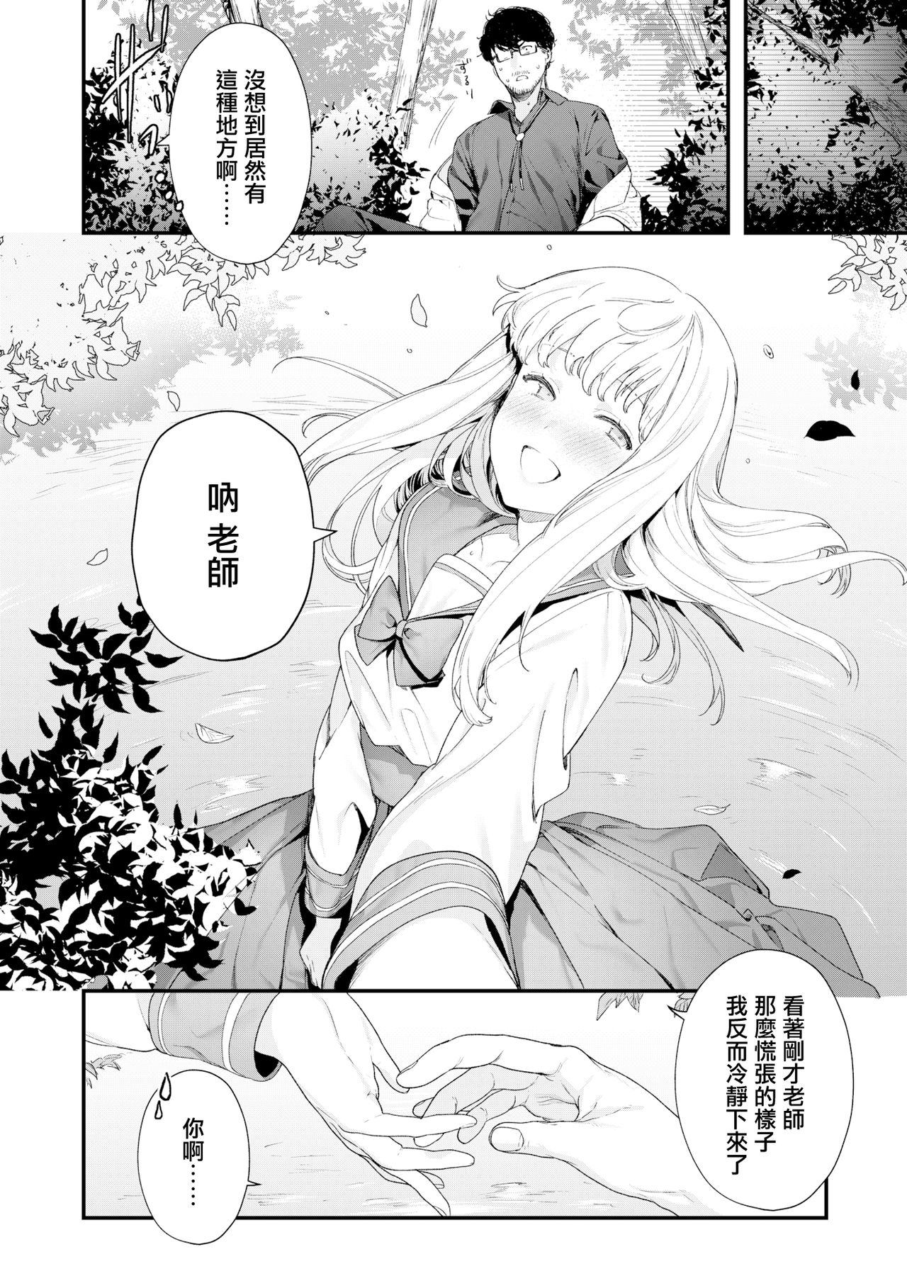 [日本漫画] [Mameojitan] Adagio -Kouhen- (COMIC AOHA 2019 Natsu)   单本,眼镜,单女,恋父,女学生制服,单男#[50P]-18