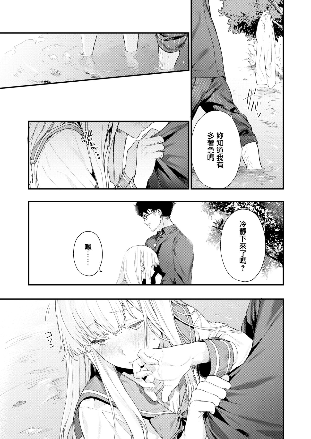 [日本漫画] [Mameojitan] Adagio -Kouhen- (COMIC AOHA 2019 Natsu)   单本,眼镜,单女,恋父,女学生制服,单男#[50P]-19