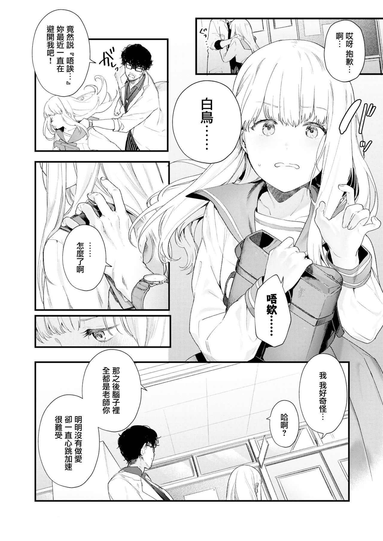 [日本漫画] [Mameojitan] Adagio -Kouhen- (COMIC AOHA 2019 Natsu)   单本,眼镜,单女,恋父,女学生制服,单男#[50P]-2