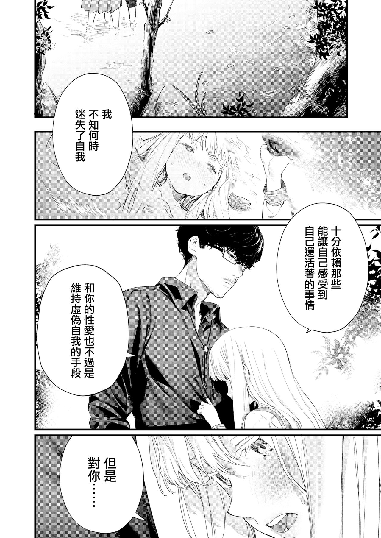 [日本漫画] [Mameojitan] Adagio -Kouhen- (COMIC AOHA 2019 Natsu)   单本,眼镜,单女,恋父,女学生制服,单男#[50P]-20