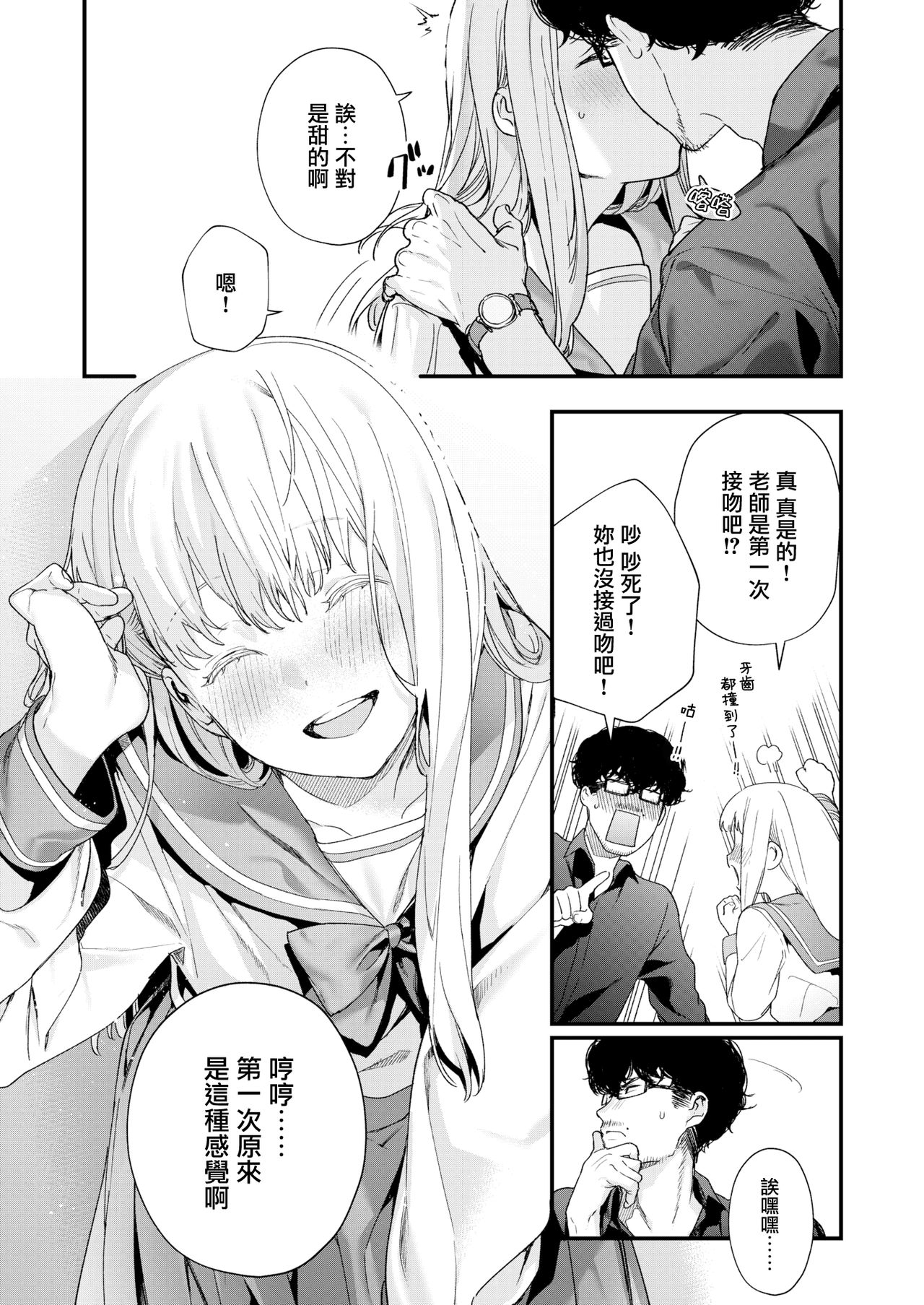 [日本漫画] [Mameojitan] Adagio -Kouhen- (COMIC AOHA 2019 Natsu)   单本,眼镜,单女,恋父,女学生制服,单男#[50P]-23
