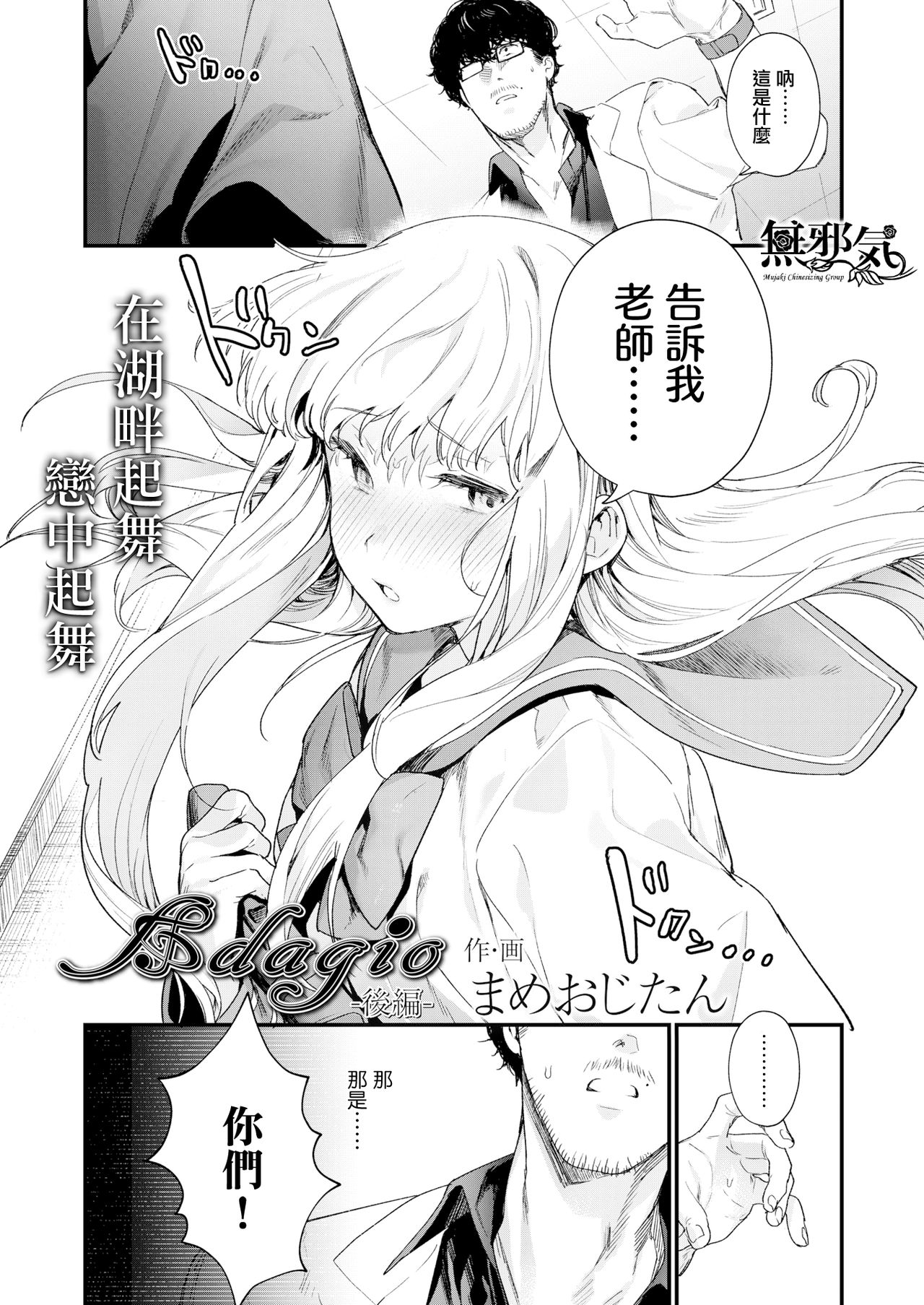 [日本漫画] [Mameojitan] Adagio -Kouhen- (COMIC AOHA 2019 Natsu)   单本,眼镜,单女,恋父,女学生制服,单男#[50P]-3