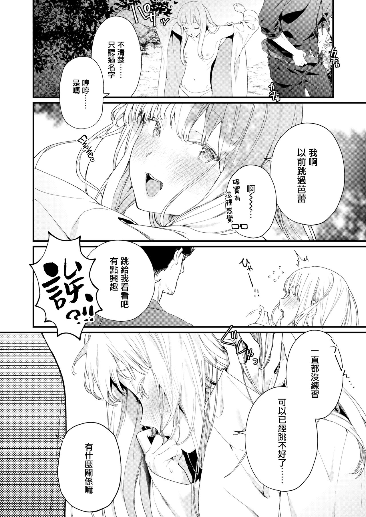 [日本漫画] [Mameojitan] Adagio -Kouhen- (COMIC AOHA 2019 Natsu)   单本,眼镜,单女,恋父,女学生制服,单男#[50P]-44
