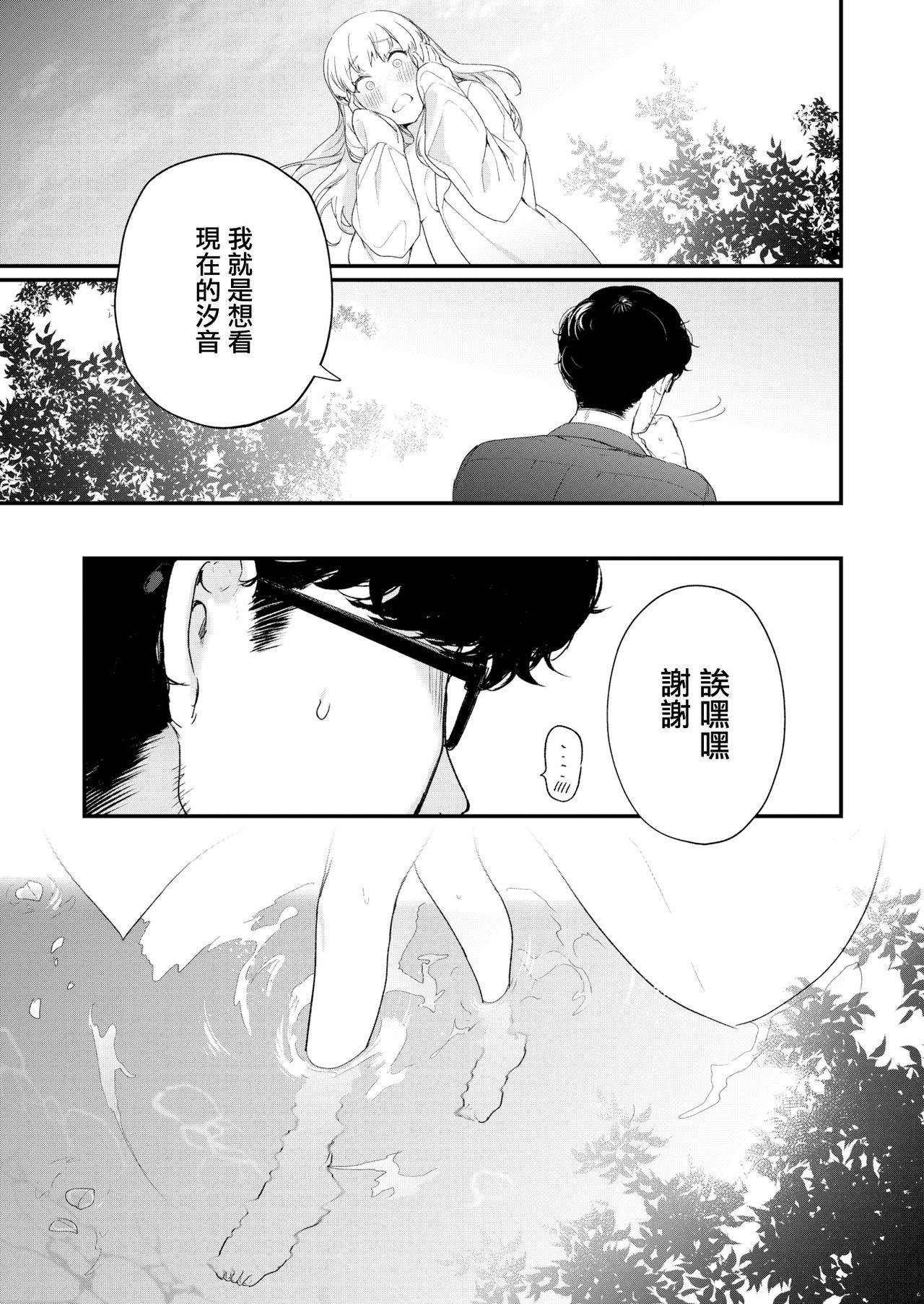 [日本漫画] [Mameojitan] Adagio -Kouhen- (COMIC AOHA 2019 Natsu)   单本,眼镜,单女,恋父,女学生制服,单男#[50P]-45