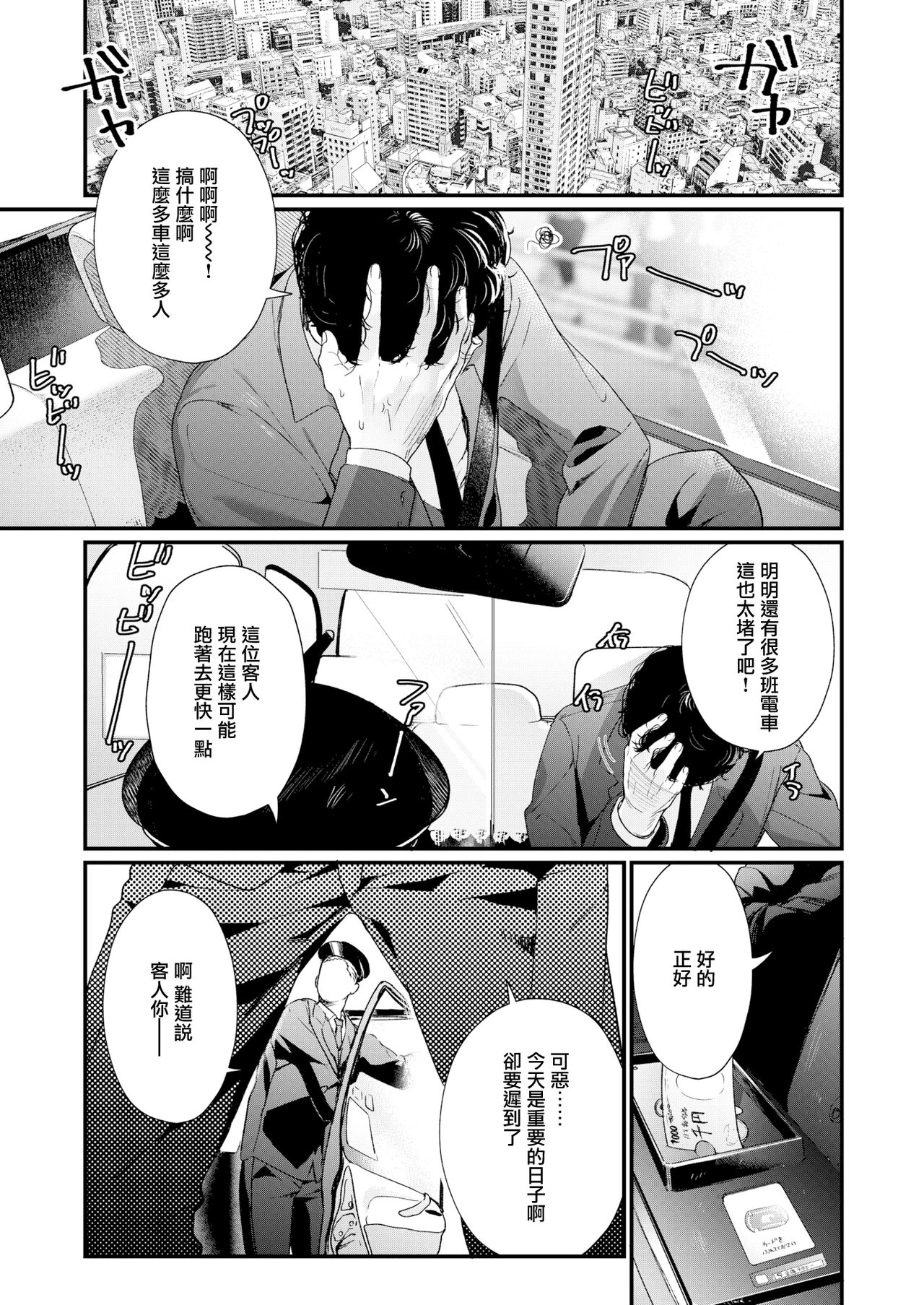 [日本漫画] [Mameojitan] Adagio -Kouhen- (COMIC AOHA 2019 Natsu)   单本,眼镜,单女,恋父,女学生制服,单男#[50P]-47