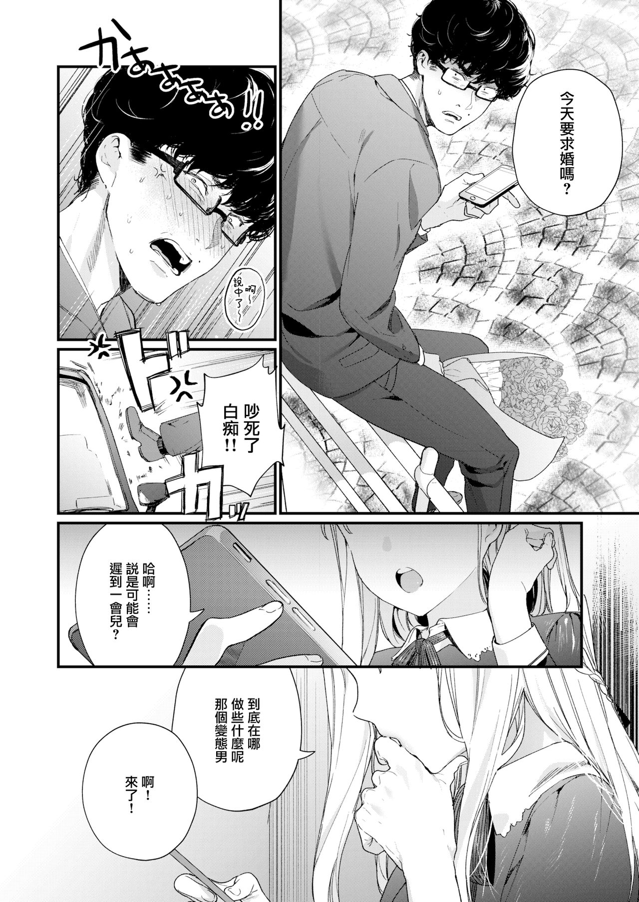 [日本漫画] [Mameojitan] Adagio -Kouhen- (COMIC AOHA 2019 Natsu)   单本,眼镜,单女,恋父,女学生制服,单男#[50P]-48
