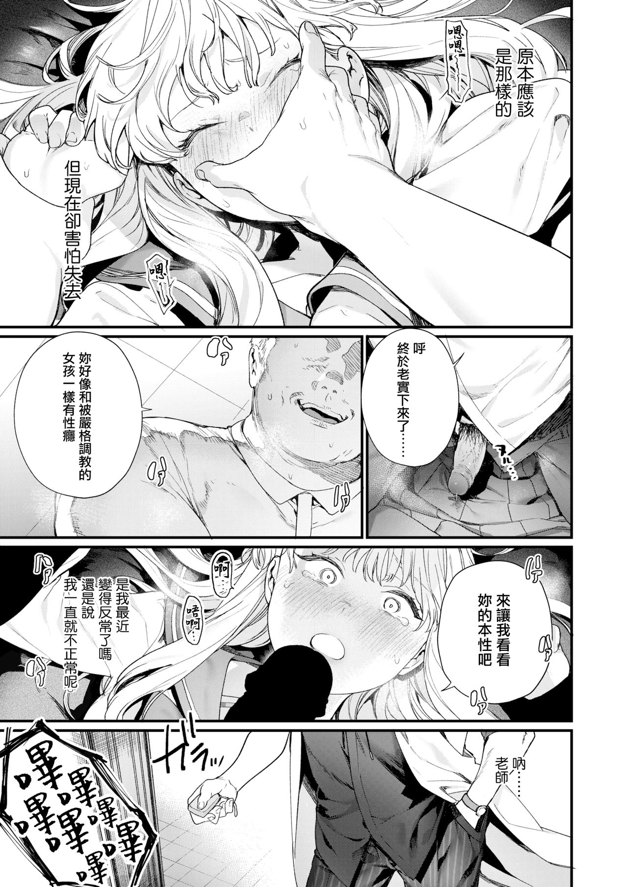 [日本漫画] [Mameojitan] Adagio -Kouhen- (COMIC AOHA 2019 Natsu)   单本,眼镜,单女,恋父,女学生制服,单男#[50P]-9