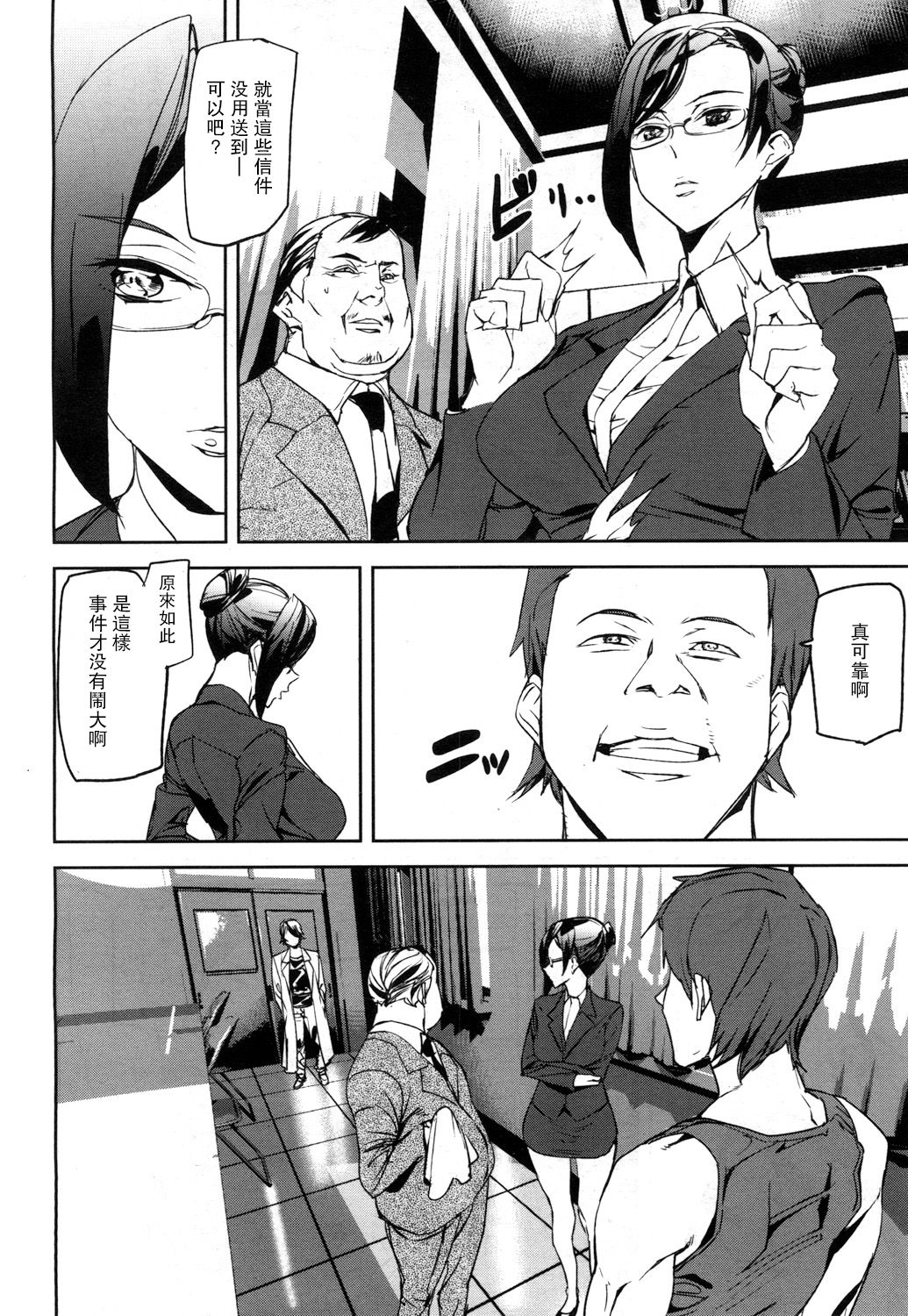 [日本漫画] [Ashiomi Masato] Memory Game Ch. 2 (COMIC Mugen Tensei 2018-04)   单本,眼镜,单女,丝袜#[26P]-10