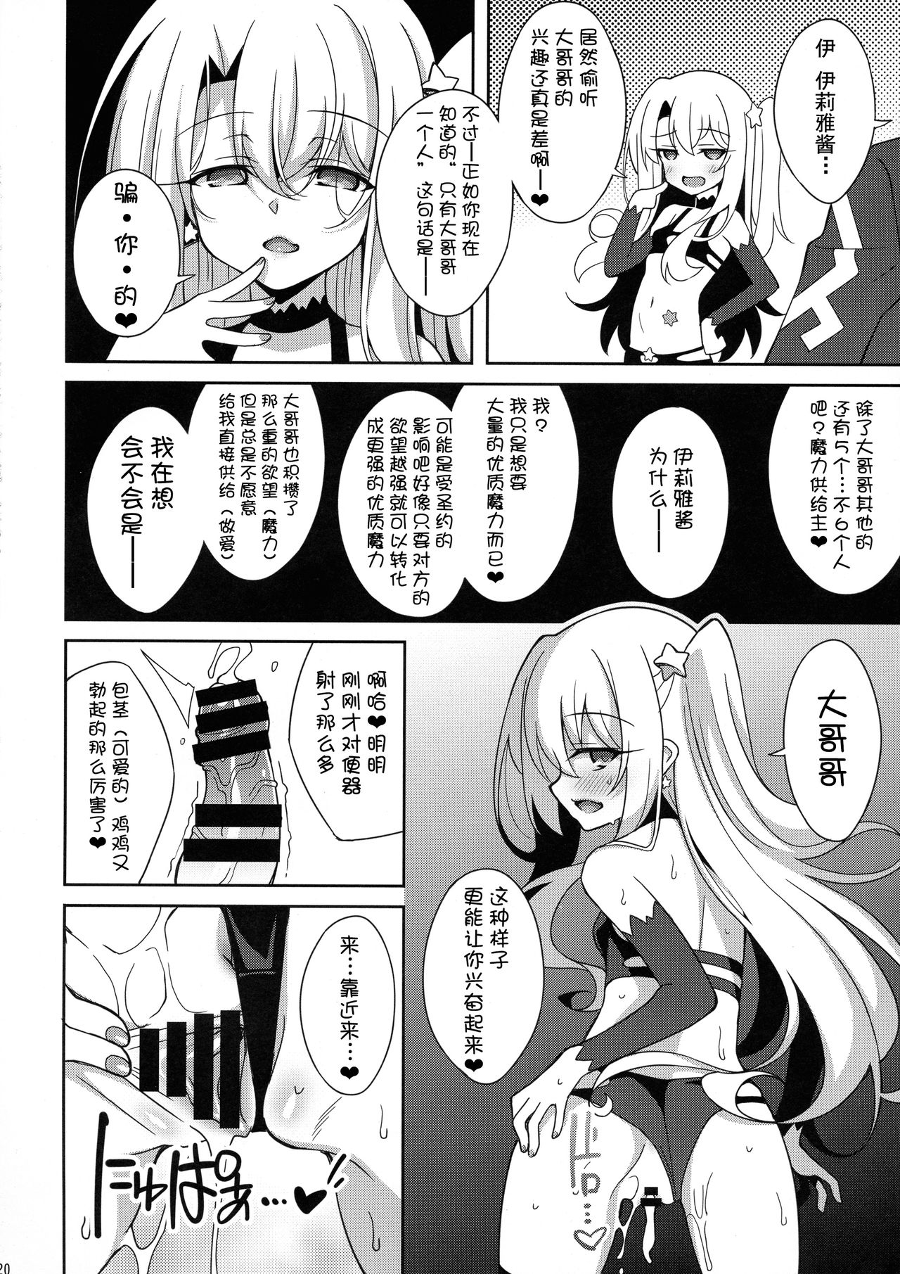 [日本漫画] (C96) [LemonMaiden (Aoi Masami)] TESTAMENT! (Fate/Grand Order) 单本,萝莉,单女,马尾辫,口交,丝袜#[26P]-18