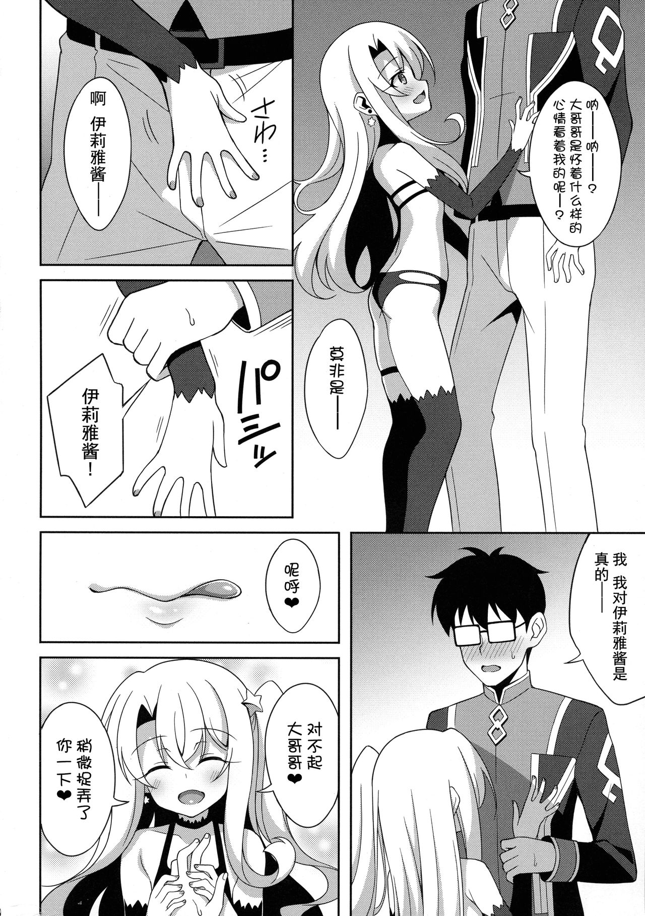 [日本漫画] (C96) [LemonMaiden (Aoi Masami)] TESTAMENT! (Fate/Grand Order) 单本,萝莉,单女,马尾辫,口交,丝袜#[26P]-7