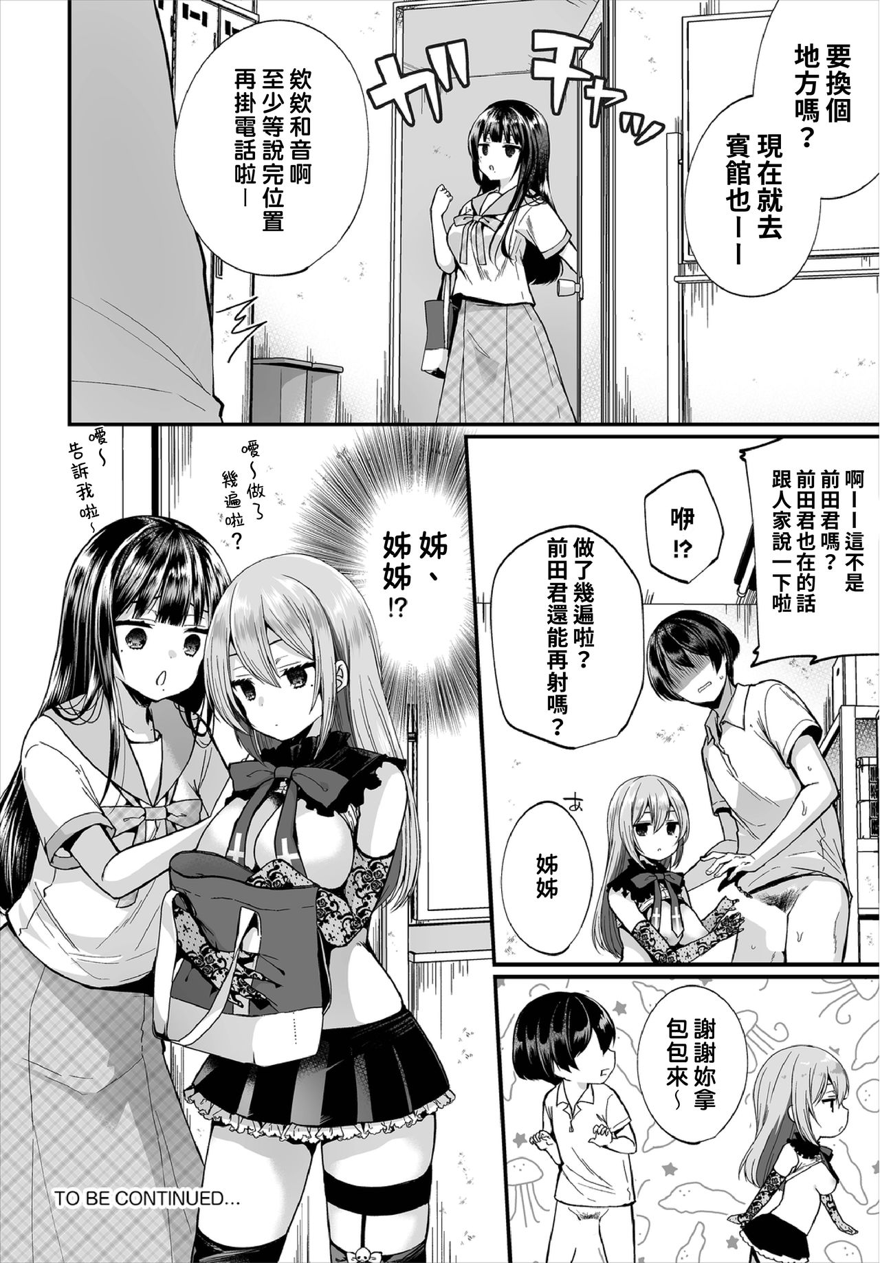 [日本漫画] [Mareo] Jimiko no Uraaka o Hakken shitara Bitch datta!? Ch.7-9  發現了不起眼女孩的秘密帳號原來是個碧池阿!  单本,单女,女学生制服,丝袜#[67P]-24