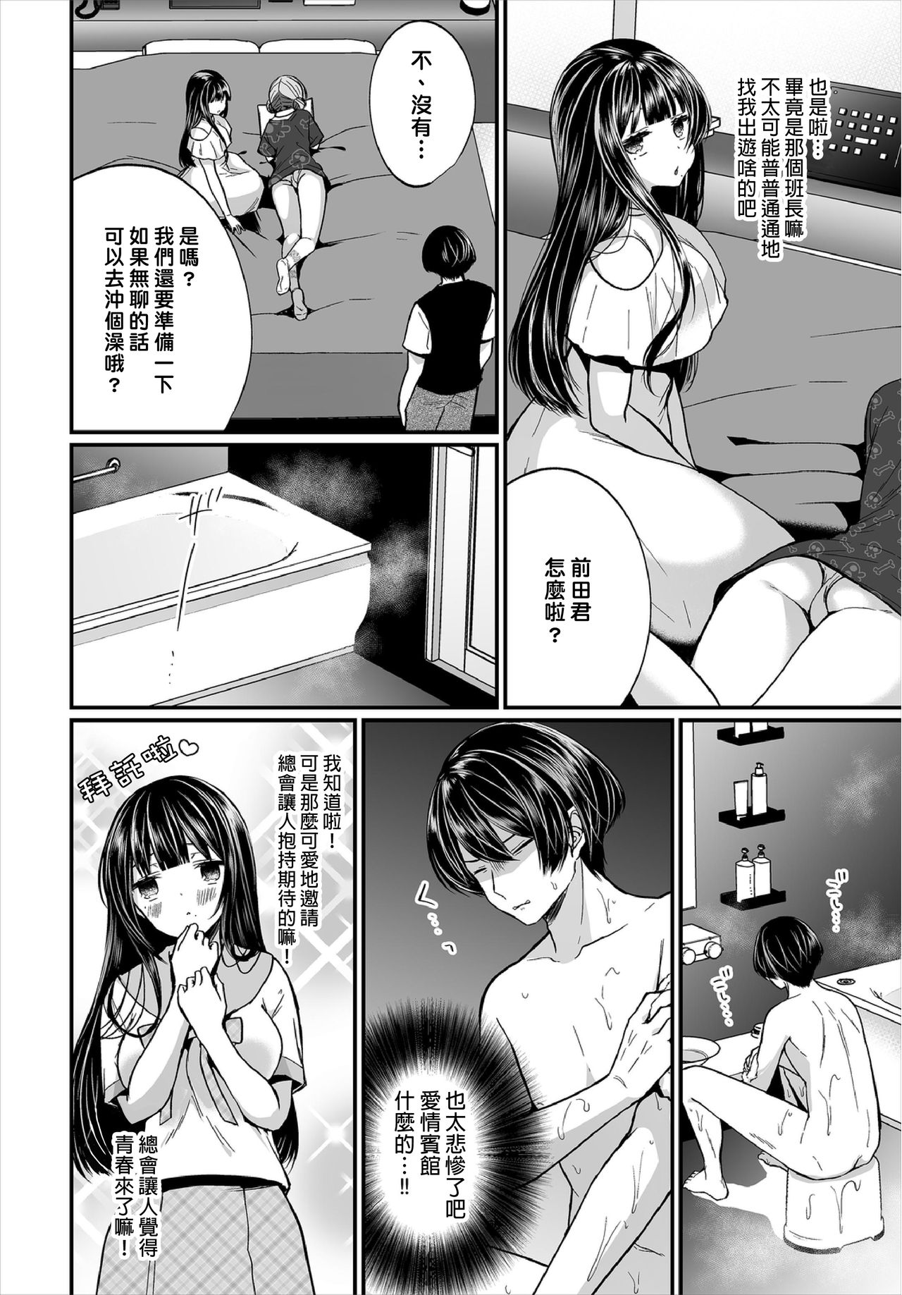 [日本漫画] [Mareo] Jimiko no Uraaka o Hakken shitara Bitch datta!? Ch.7-9  發現了不起眼女孩的秘密帳號原來是個碧池阿!  单本,单女,女学生制服,丝袜#[67P]-28