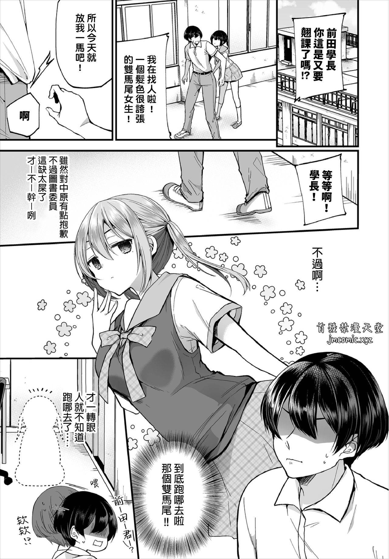 [日本漫画] [Mareo] Jimiko no Uraaka o Hakken shitara Bitch datta!? Ch.7-9  發現了不起眼女孩的秘密帳號原來是個碧池阿!  单本,单女,女学生制服,丝袜#[67P]-3