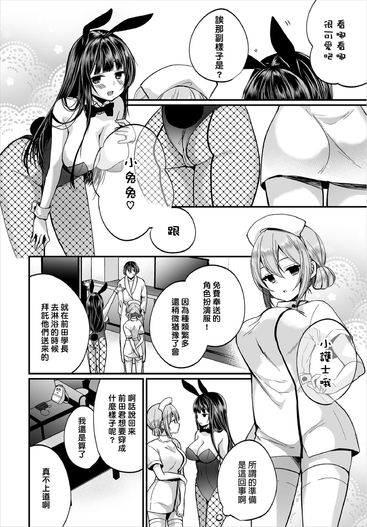 [日本漫画] [Mareo] Jimiko no Uraaka o Hakken shitara Bitch datta!? Ch.7-9  發現了不起眼女孩的秘密帳號原來是個碧池阿!  单本,单女,女学生制服,丝袜#[67P]-30