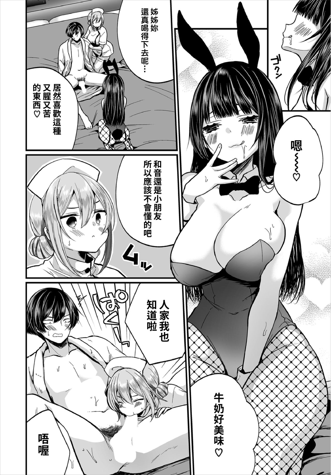 [日本漫画] [Mareo] Jimiko no Uraaka o Hakken shitara Bitch datta!? Ch.7-9  發現了不起眼女孩的秘密帳號原來是個碧池阿!  单本,单女,女学生制服,丝袜#[67P]-34