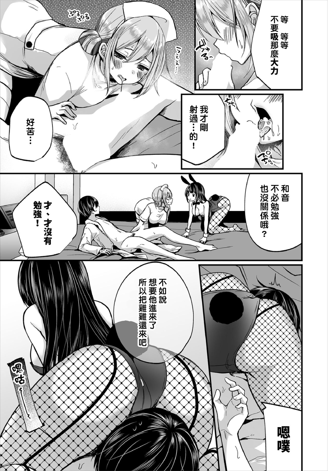 [日本漫画] [Mareo] Jimiko no Uraaka o Hakken shitara Bitch datta!? Ch.7-9  發現了不起眼女孩的秘密帳號原來是個碧池阿!  单本,单女,女学生制服,丝袜#[67P]-35