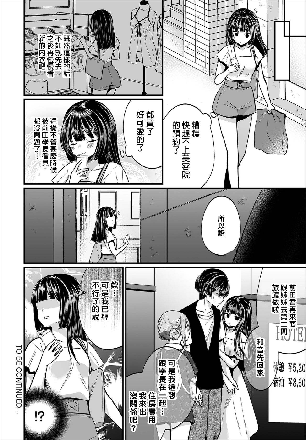 [日本漫画] [Mareo] Jimiko no Uraaka o Hakken shitara Bitch datta!? Ch.7-9  發現了不起眼女孩的秘密帳號原來是個碧池阿!  单本,单女,女学生制服,丝袜#[67P]-46