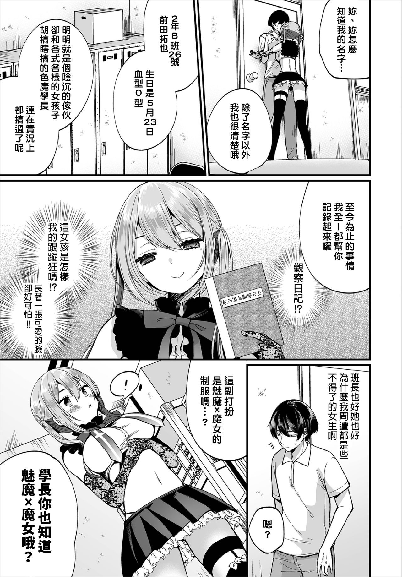 [日本漫画] [Mareo] Jimiko no Uraaka o Hakken shitara Bitch datta!? Ch.7-9  發現了不起眼女孩的秘密帳號原來是個碧池阿!  单本,单女,女学生制服,丝袜#[67P]-7