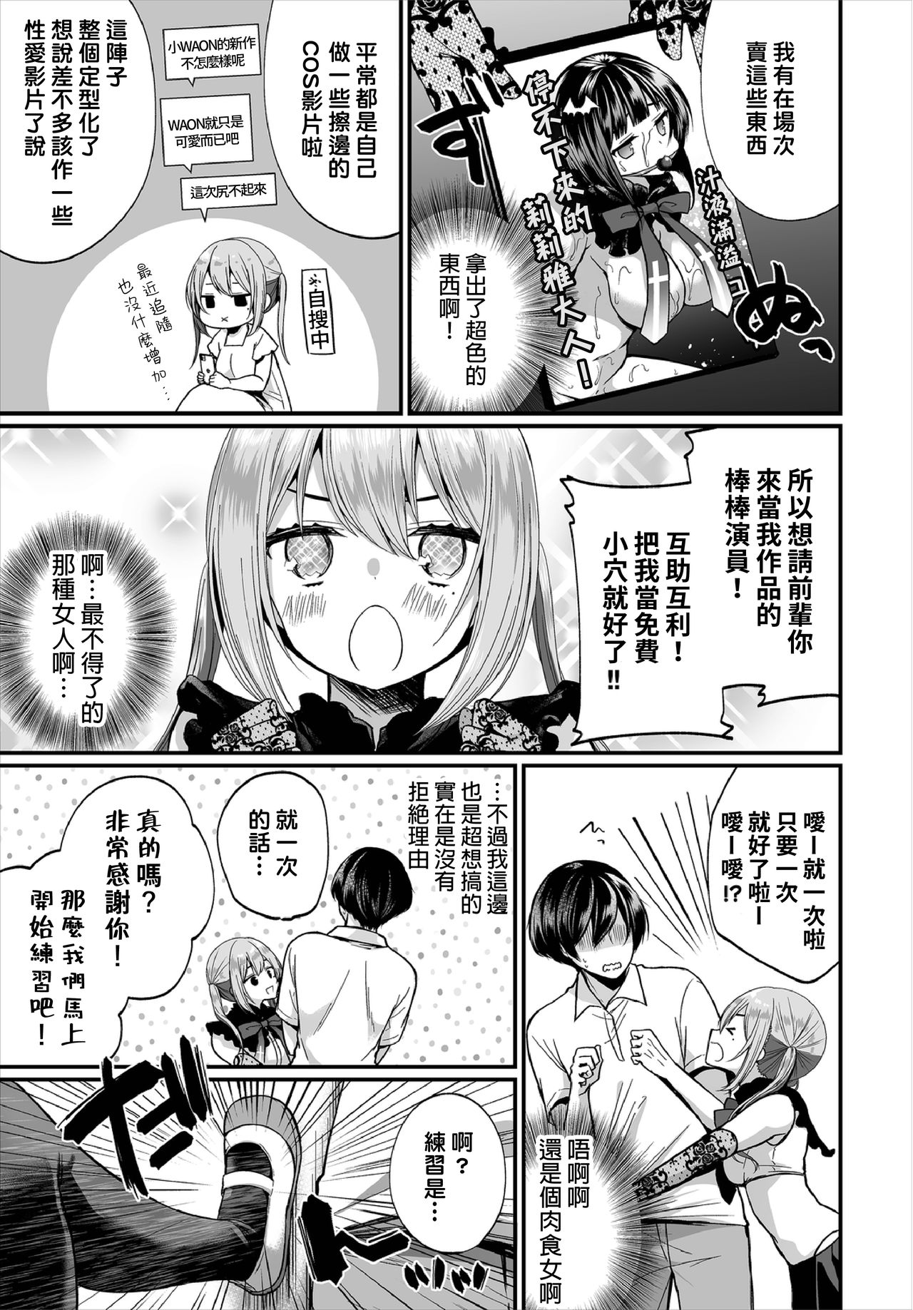 [日本漫画] [Mareo] Jimiko no Uraaka o Hakken shitara Bitch datta!? Ch.7-9  發現了不起眼女孩的秘密帳號原來是個碧池阿!  单本,单女,女学生制服,丝袜#[67P]-9