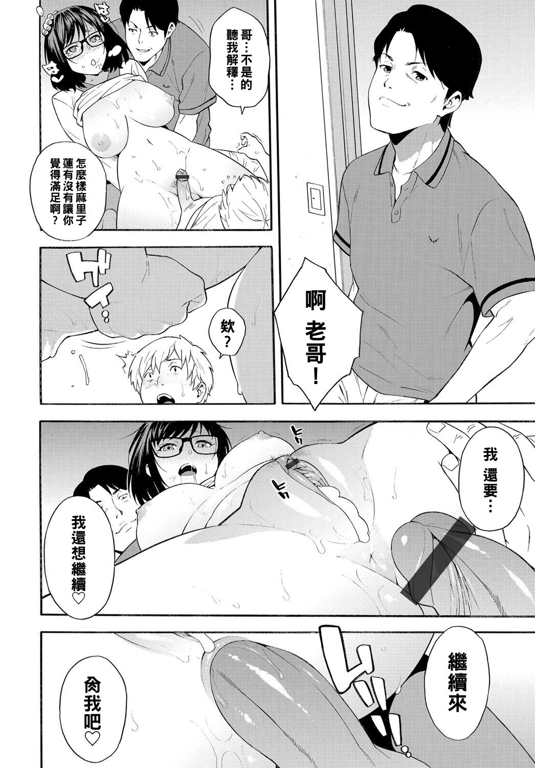 [日本漫画] [Zonda] Triangle (COMIC Magnum X Vol. 29) [Chinese] 单本,眼镜,肛门,巨乳大奶,单女,群P#[20P]-16