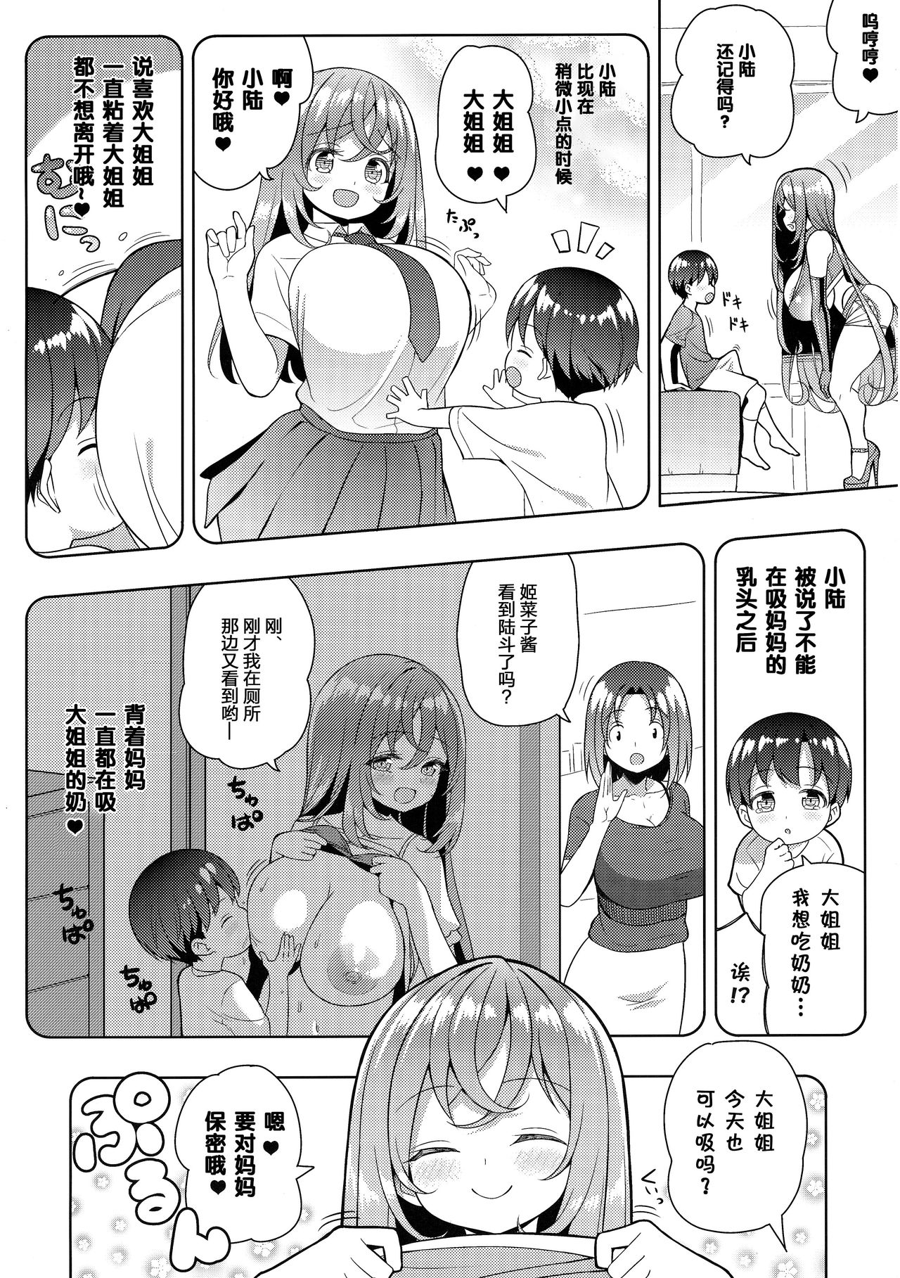 [日本漫画] [Othello Ice (shuz)] Yappari Onee-san ni Muchuu   单本,正太控,巨乳大奶,单女,单男#[26P]-9
