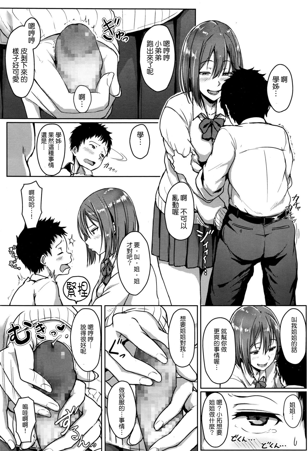 [日本漫画] [Aoi Tiduru] SisTra -sistertrans- (COMIC Koh 2017-01) [Chinese]  单本,单女,女学生制服,单男#[21P]-8