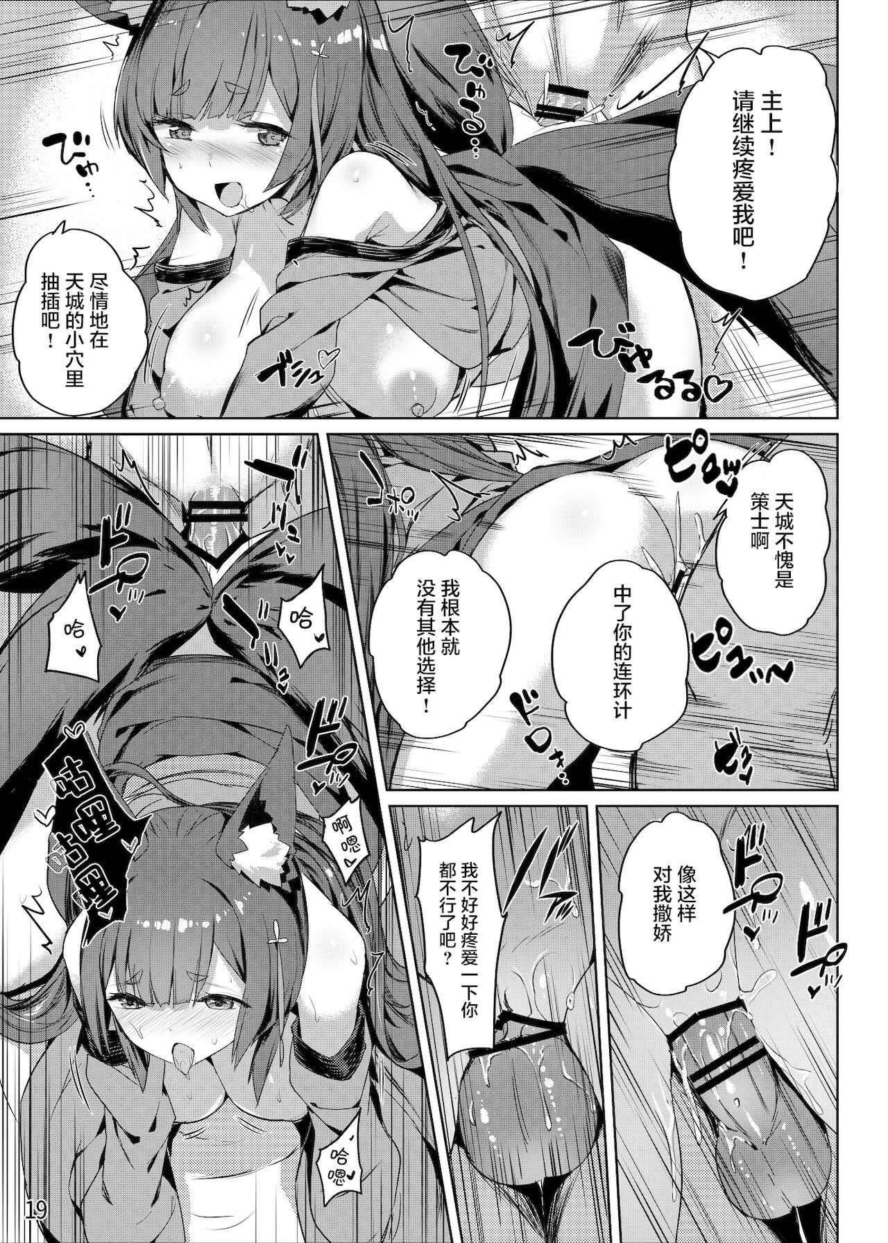 [日本漫画] [Tatsunosaki (Akaiguppy)] Amagi no Nikuyoku no Yoru (Azur Lane)   单本,单女,兽耳,单男,毛茸茸#[24P]-20
