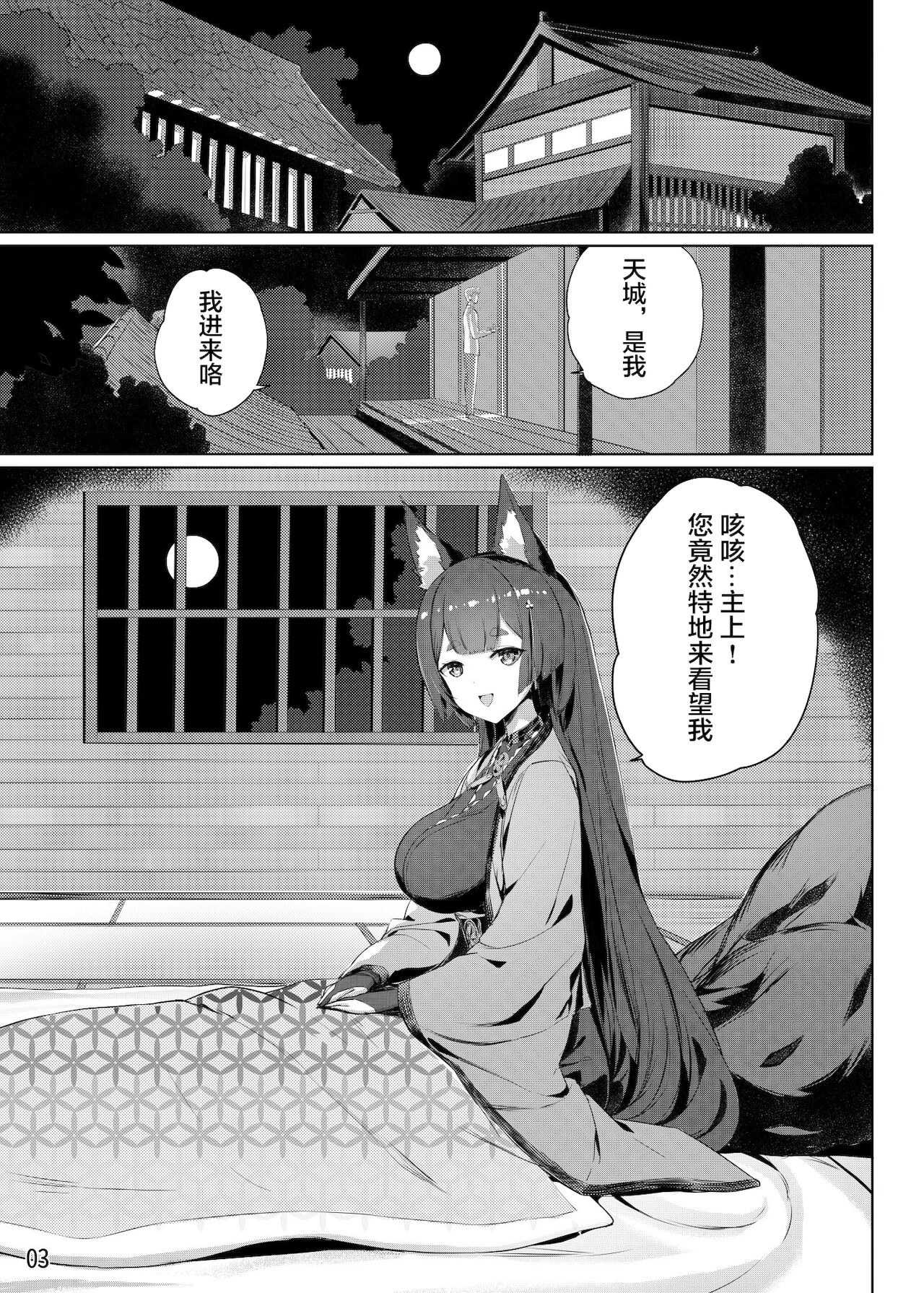[日本漫画] [Tatsunosaki (Akaiguppy)] Amagi no Nikuyoku no Yoru (Azur Lane)   单本,单女,兽耳,单男,毛茸茸#[24P]-4