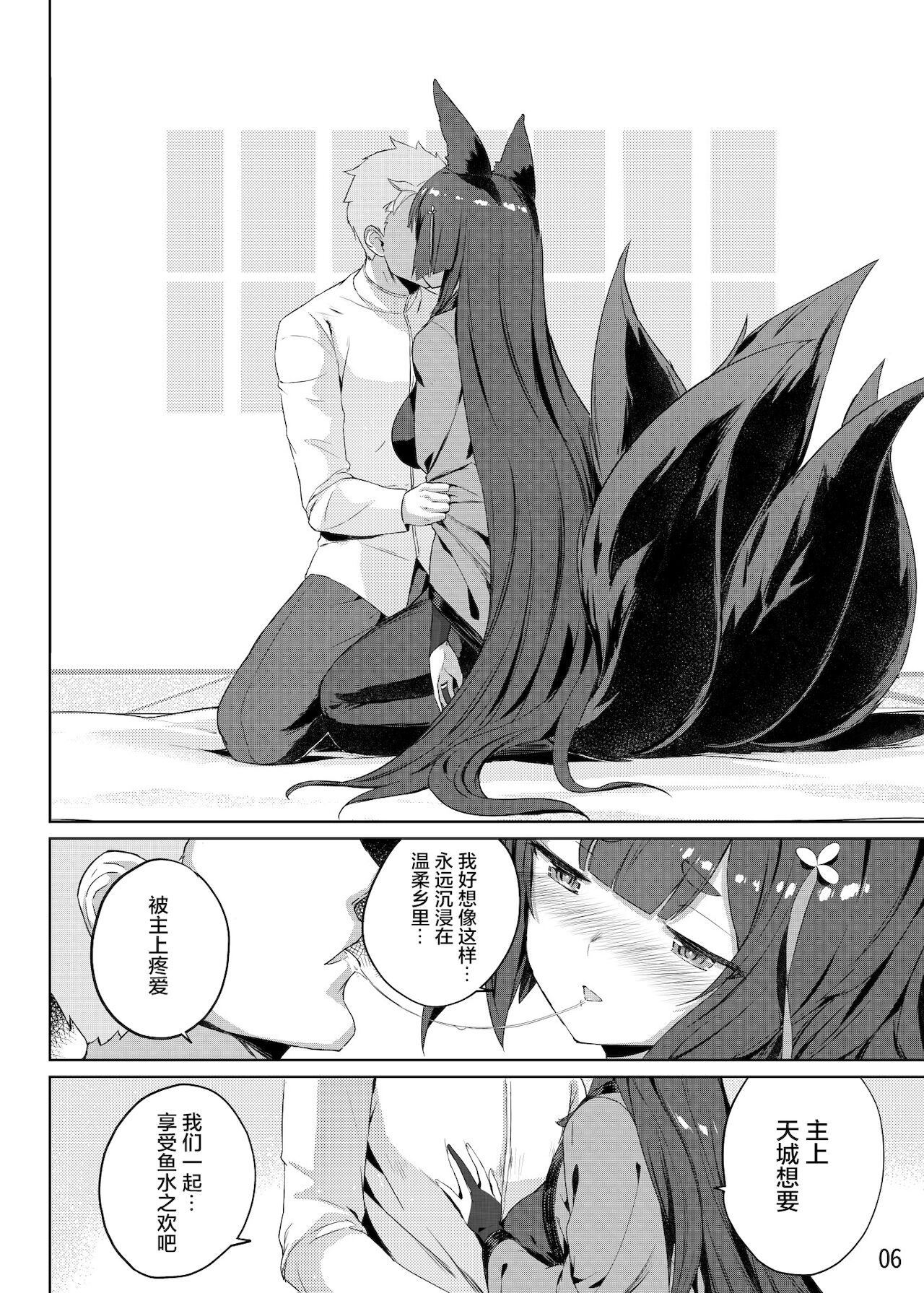 [日本漫画] [Tatsunosaki (Akaiguppy)] Amagi no Nikuyoku no Yoru (Azur Lane)   单本,单女,兽耳,单男,毛茸茸#[24P]-7