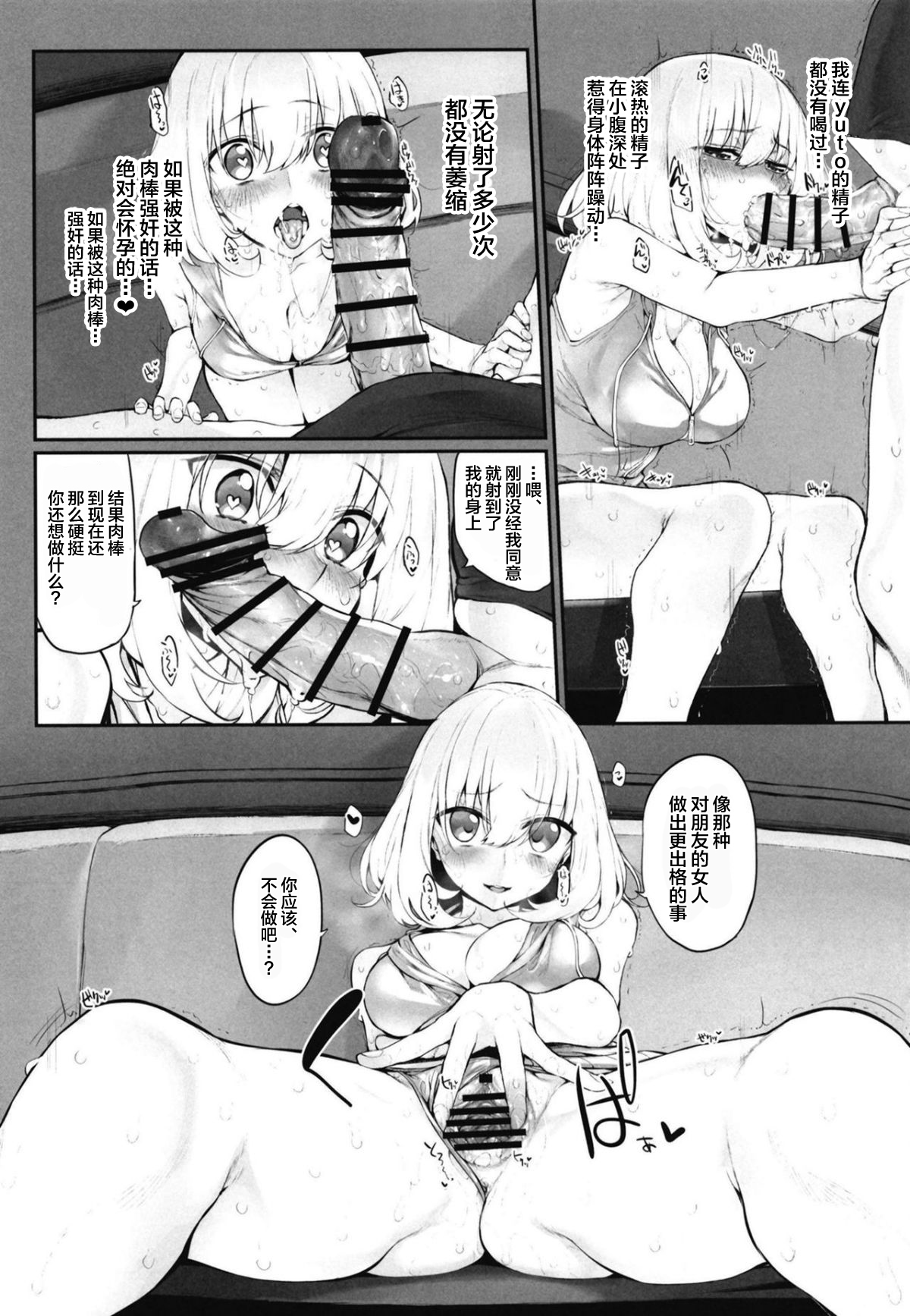 [日本漫画] [Marked-two (Suga Hideo)] Netoria 2 Marked Girls Origin Vol. 3 单本,眼镜,单女#[28P]-12
