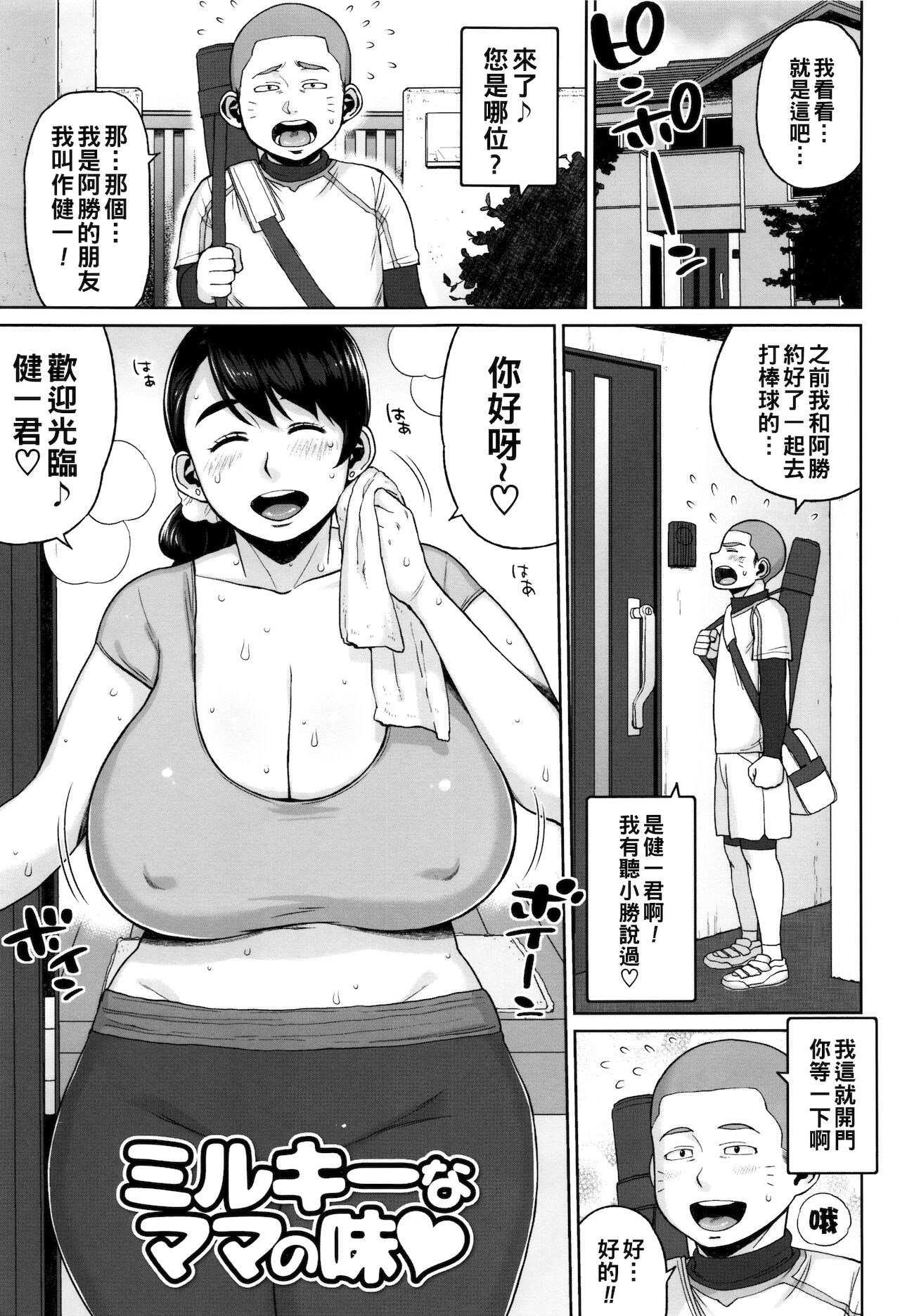 [日本漫画] [室永叉焼] ミルキーなママの味♡（Chinese） 单本,肛门,巨乳大奶,口交#[24P]-1