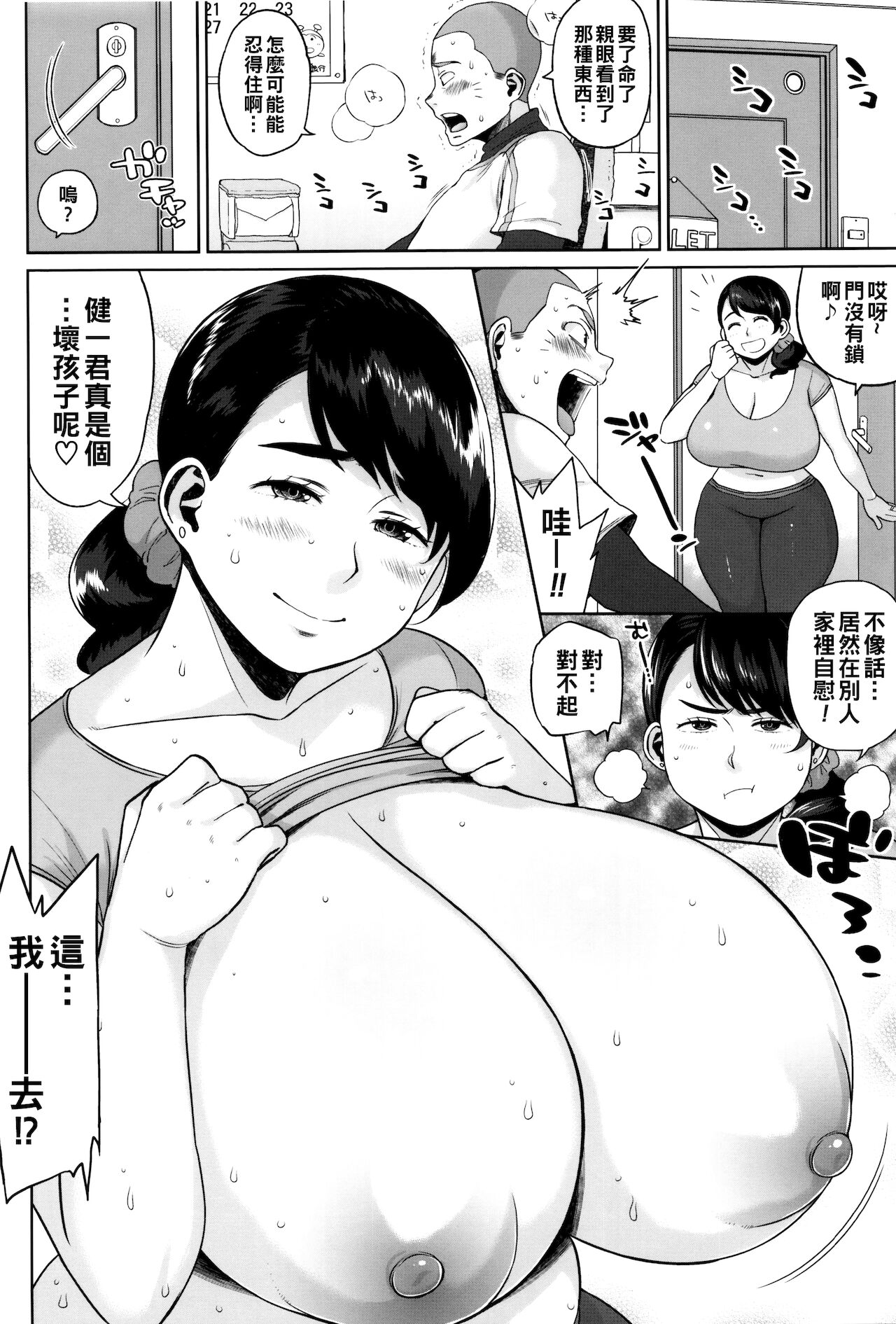 [日本漫画] [室永叉焼] ミルキーなママの味♡（Chinese） 单本,肛门,巨乳大奶,口交#[24P]-4
