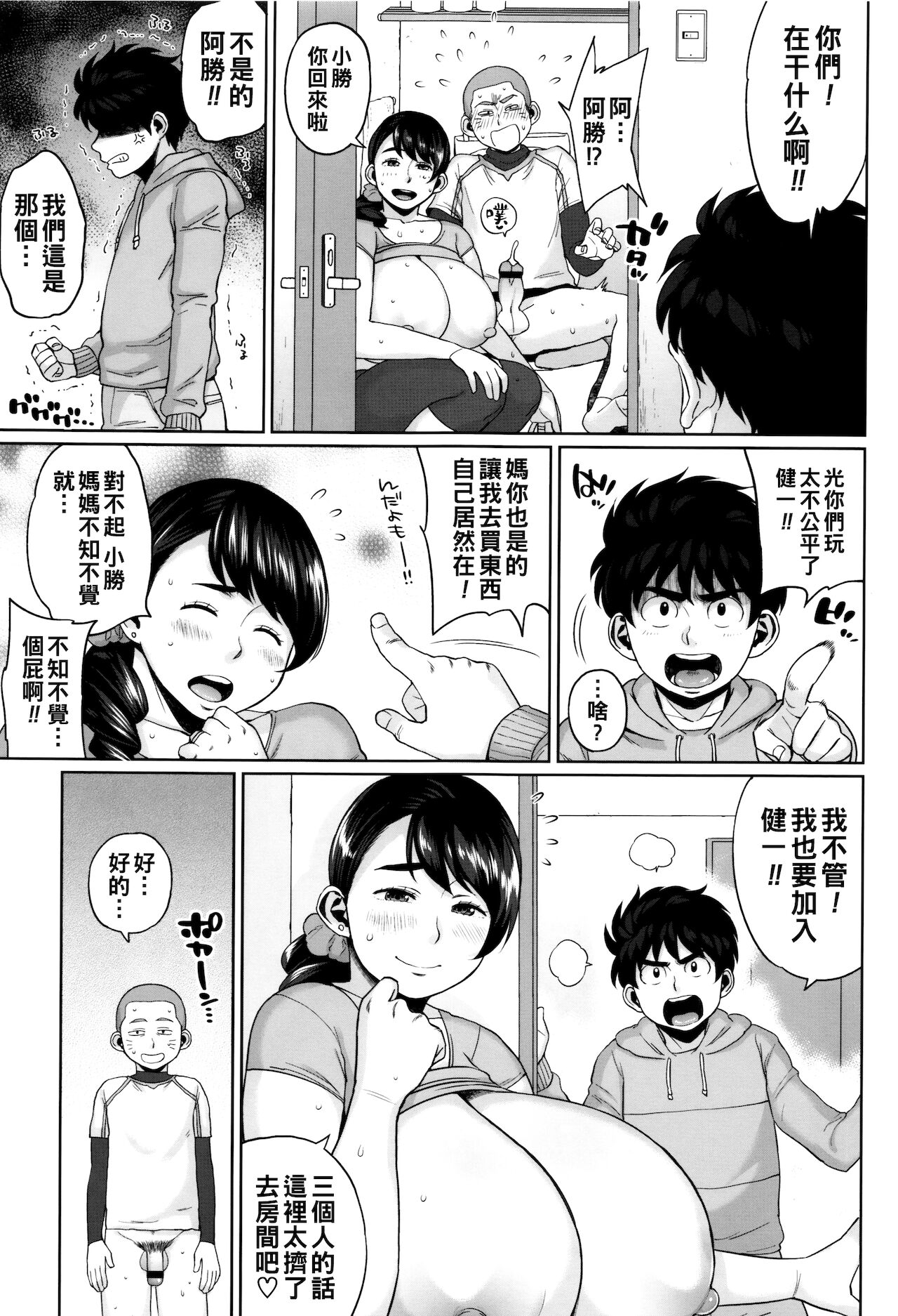[日本漫画] [室永叉焼] ミルキーなママの味♡（Chinese） 单本,肛门,巨乳大奶,口交#[24P]-9