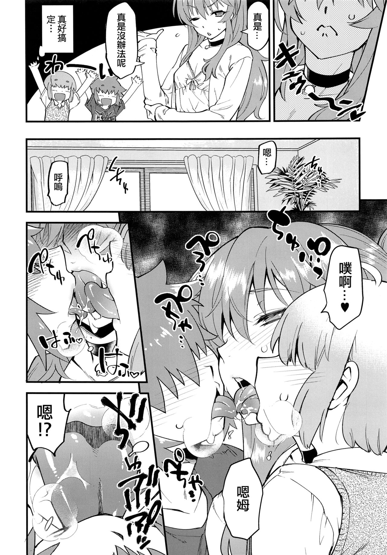 [日本漫画] (C93) [Tamago no Kara (Shiroo)] Tonari no Ochinpo ♂ Onee-san Zenpen  单本,肛门,巨乳大奶,口交,群P,丝袜#[22P]-5