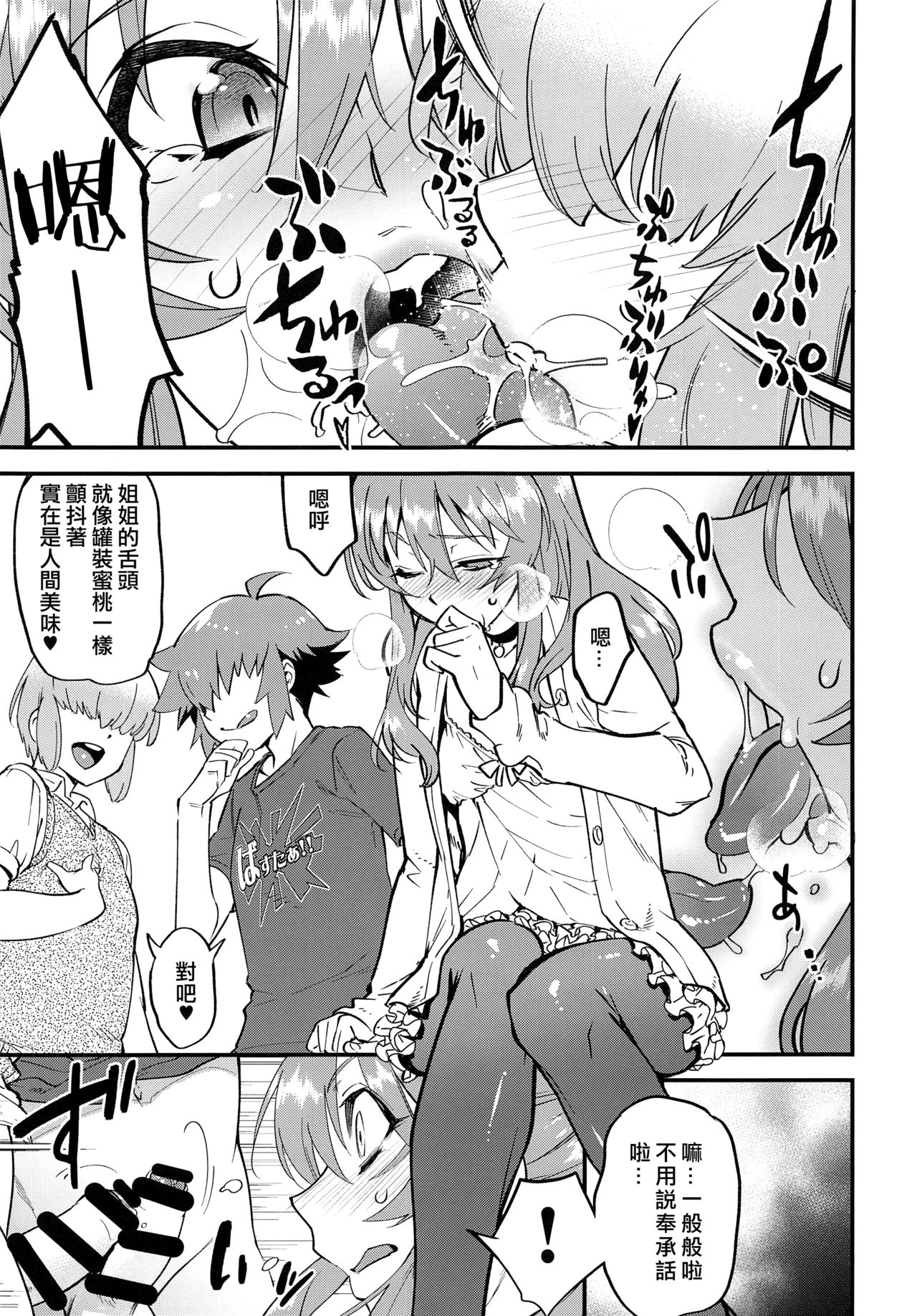 [日本漫画] (C93) [Tamago no Kara (Shiroo)] Tonari no Ochinpo ♂ Onee-san Zenpen  单本,肛门,巨乳大奶,口交,群P,丝袜#[22P]-6