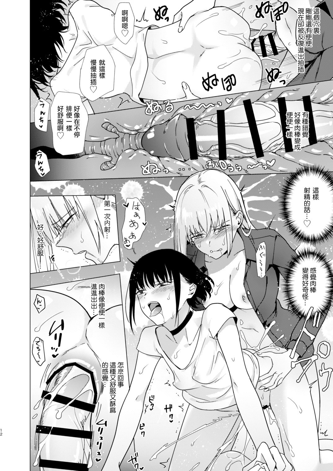 [日本漫画] [TETRARA (Tokiwa Yutaka)] Kikumon ni Hamaru   单本,肛门,双性人#[22P]-12