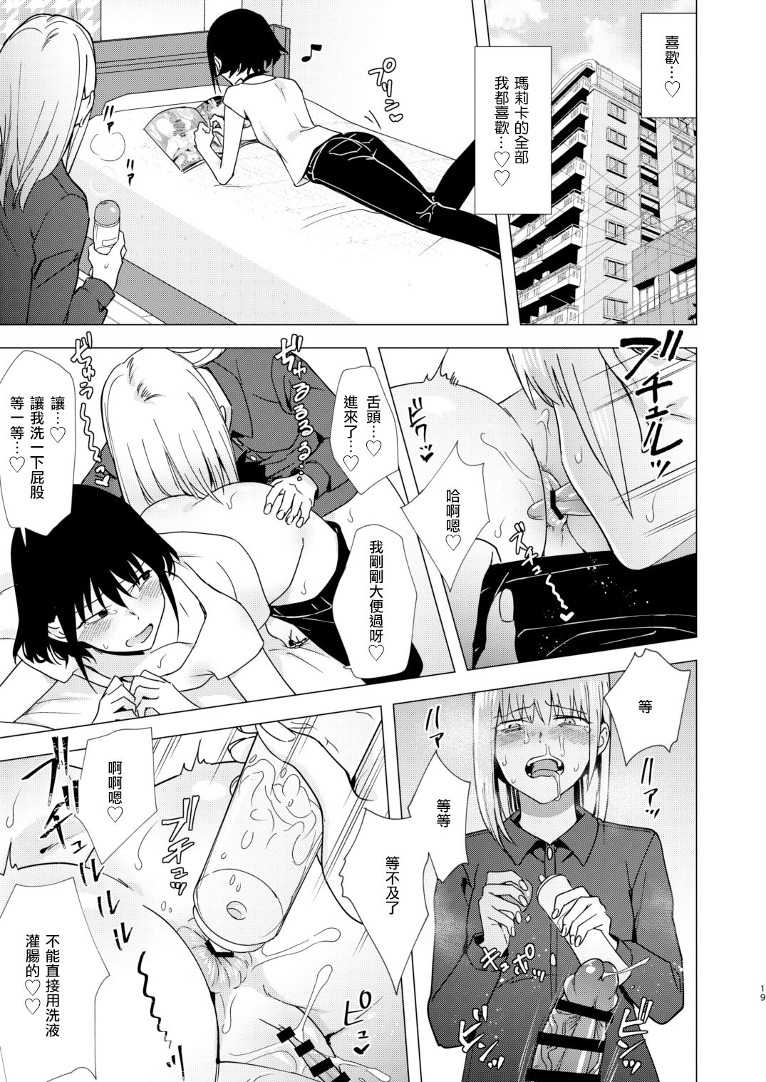 [日本漫画] [TETRARA (Tokiwa Yutaka)] Kikumon ni Hamaru   单本,肛门,双性人#[22P]-19