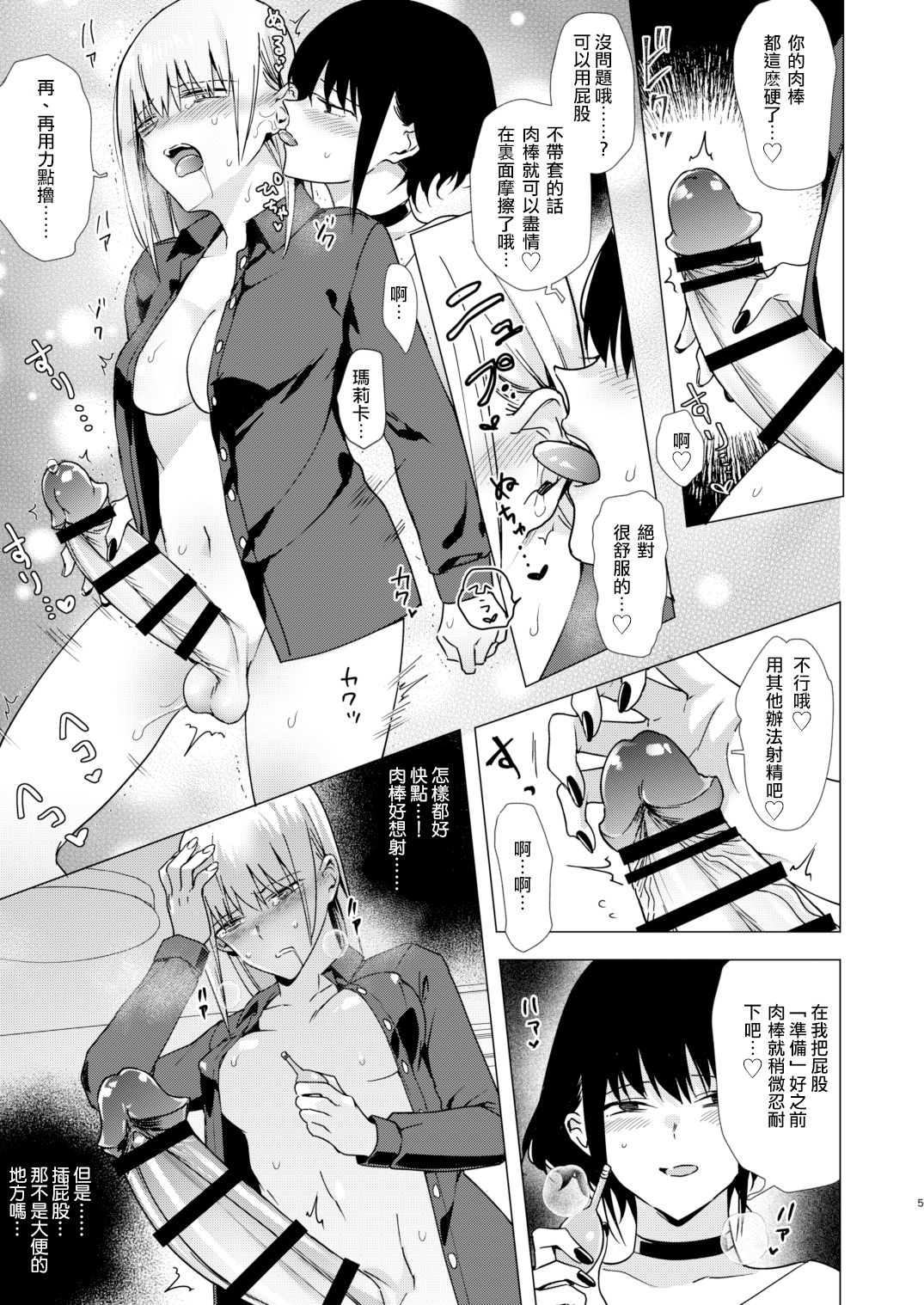 [日本漫画] [TETRARA (Tokiwa Yutaka)] Kikumon ni Hamaru   单本,肛门,双性人#[22P]-5