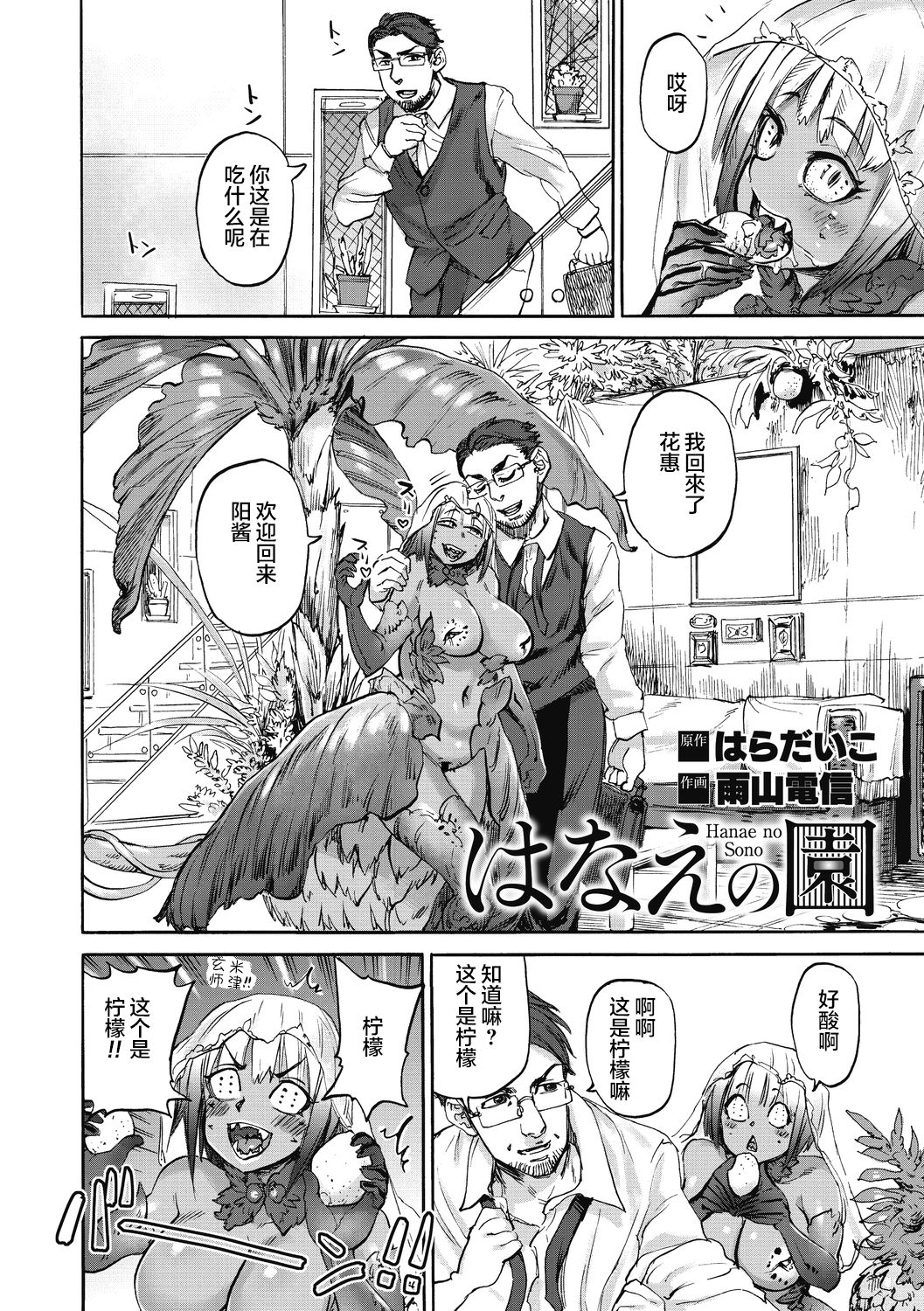 [日本漫画] [Ameyama Denshin] Hanae no Sono (COMIC GAIRA Vol. 06)  单本,单女,内射中出,受精#[26P]-2