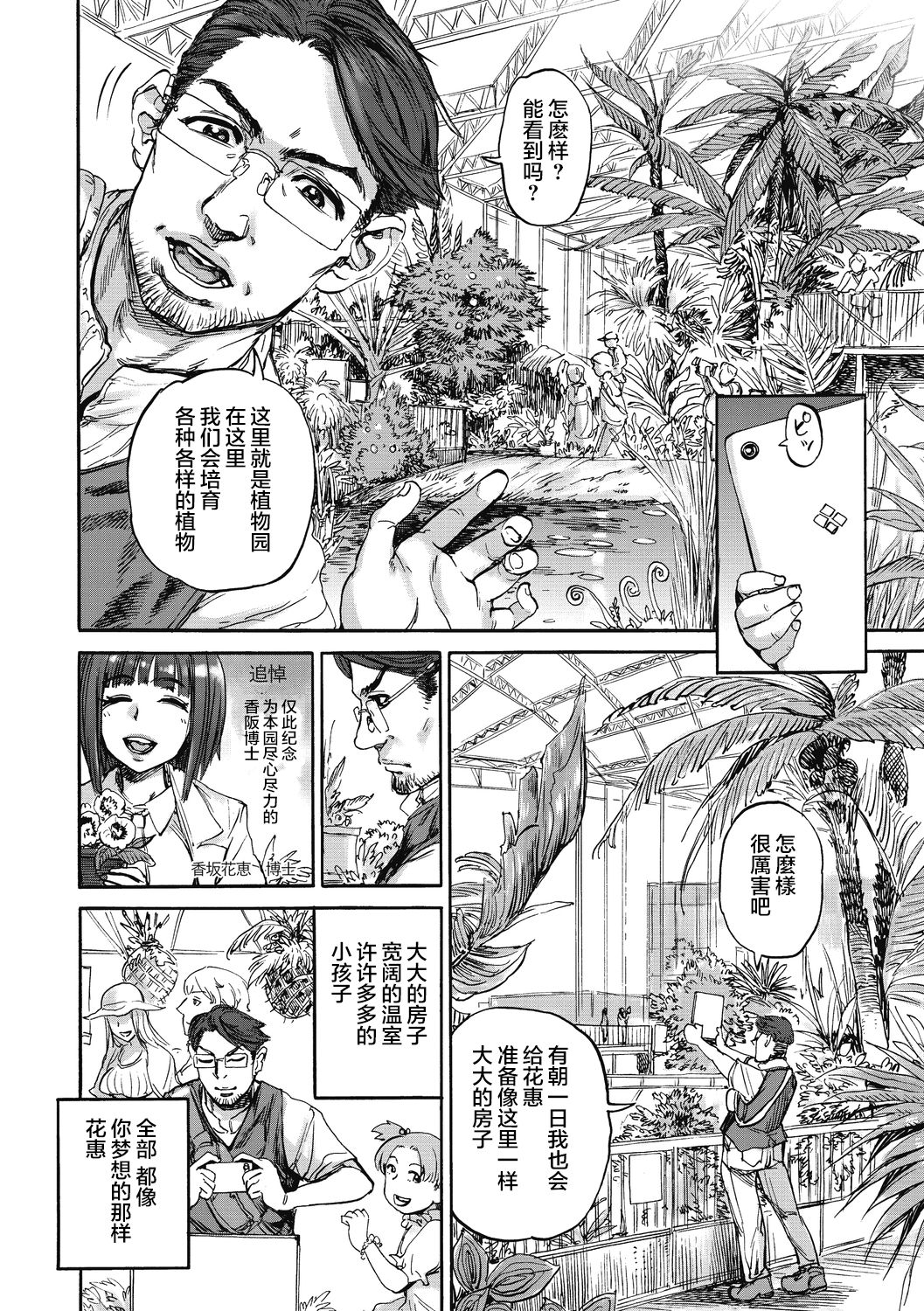 [日本漫画] [Ameyama Denshin] Hanae no Sono (COMIC GAIRA Vol. 06)  单本,单女,内射中出,受精#[26P]-25
