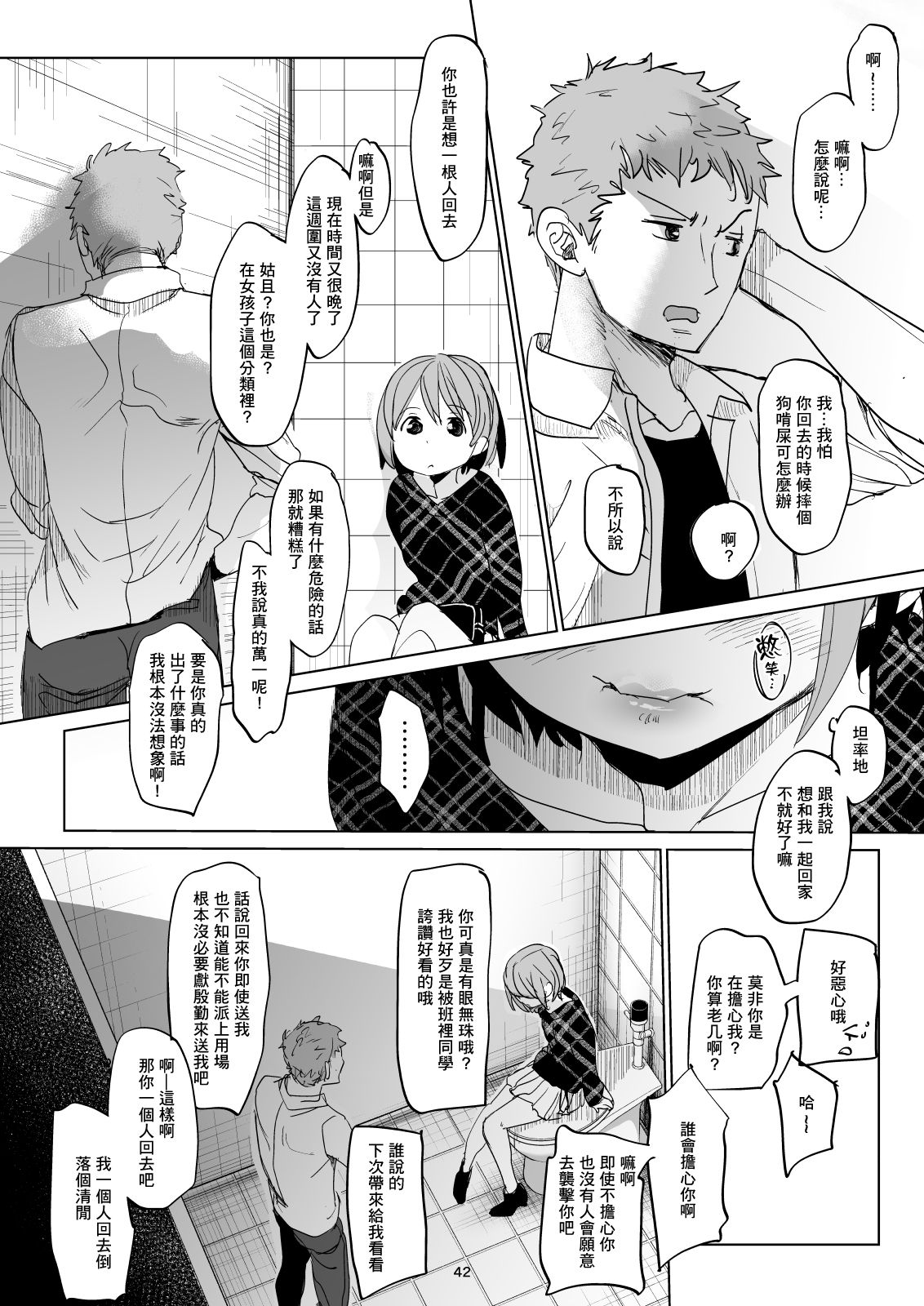 [日本漫画] [Okadatei (Okada Kou)] Watashi to Ani no Nichijou 3  单本,萝莉,女学生,单女,女学生制服,单男,内射中出#[42P]-41