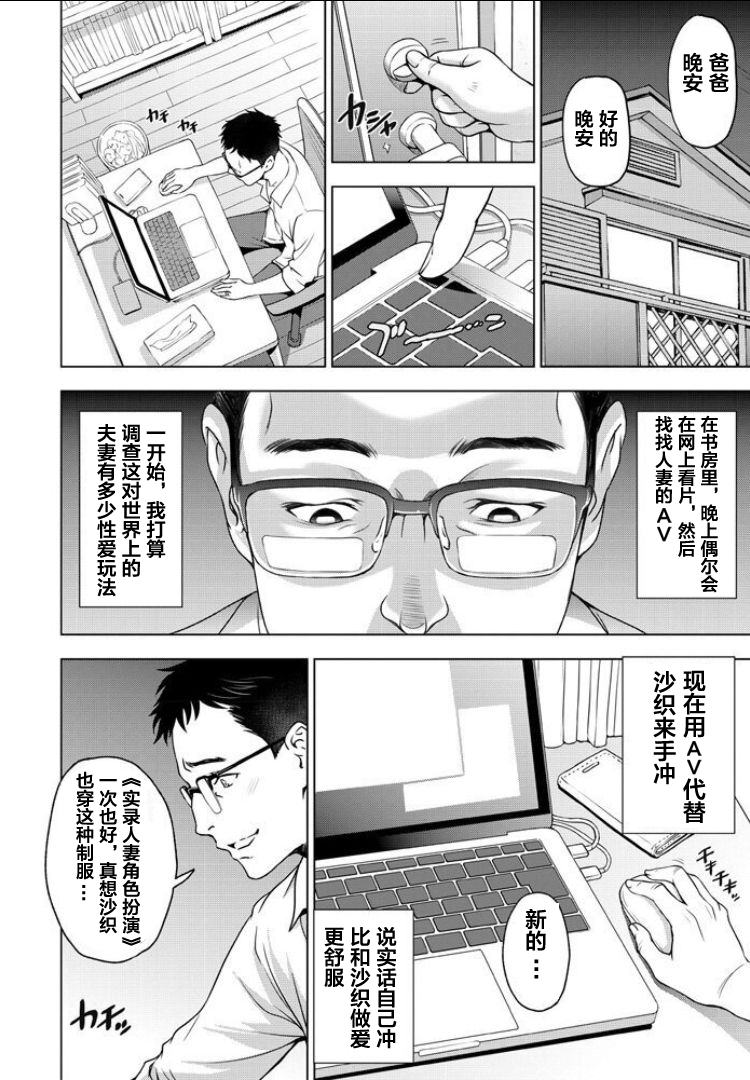 [日本漫画] [Sena Youtarou] nettori netorare Ch. 4 [Chinese] 单本,眼镜,肛门,单女#[20P]-6