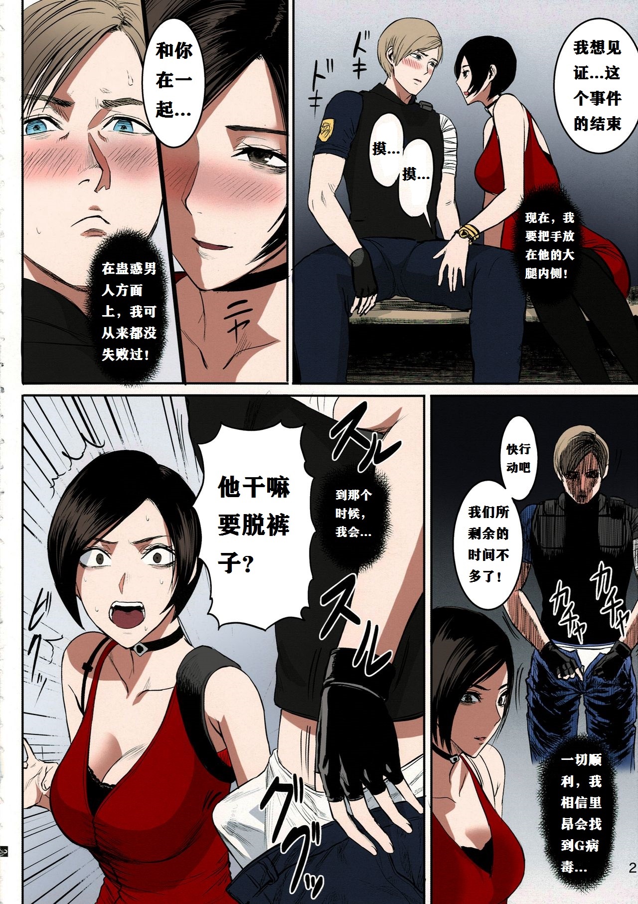 [日本漫画] (C96) [Hebitunagary (SGK)] Ada Wong no Irojikake Kanseiban (Resident Evil)   单本,单女,单男#[30P]-3