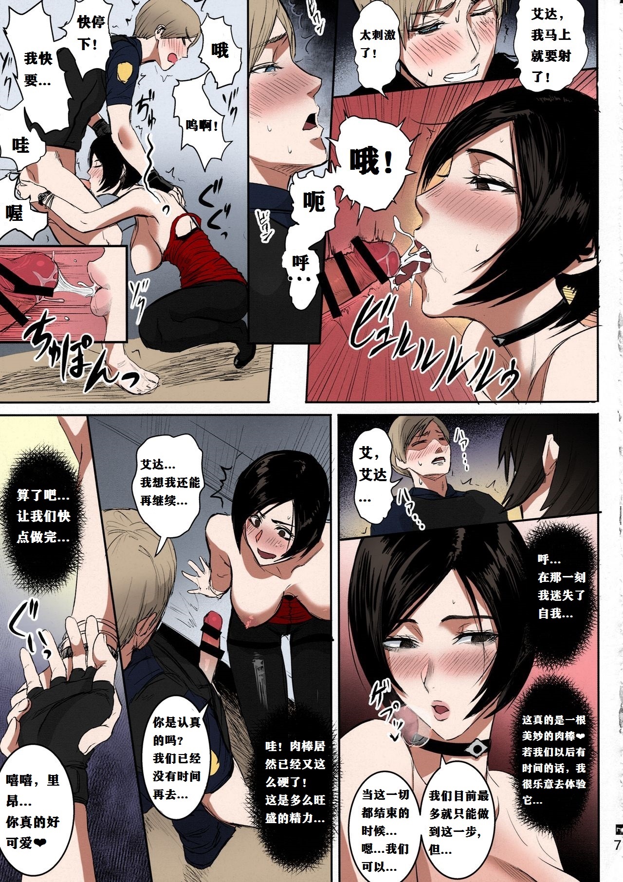 [日本漫画] (C96) [Hebitunagary (SGK)] Ada Wong no Irojikake Kanseiban (Resident Evil)   单本,单女,单男#[30P]-8
