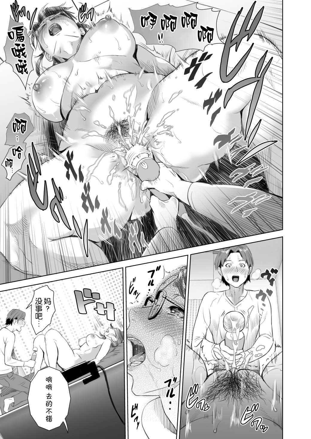 [日本漫画] [Hyji] Kinjo Yuuwaku Teruhiko to Okaa-san Hen Zenpen  单本,眼镜,正太控,巨乳大奶,单女,单男#[46P]-21