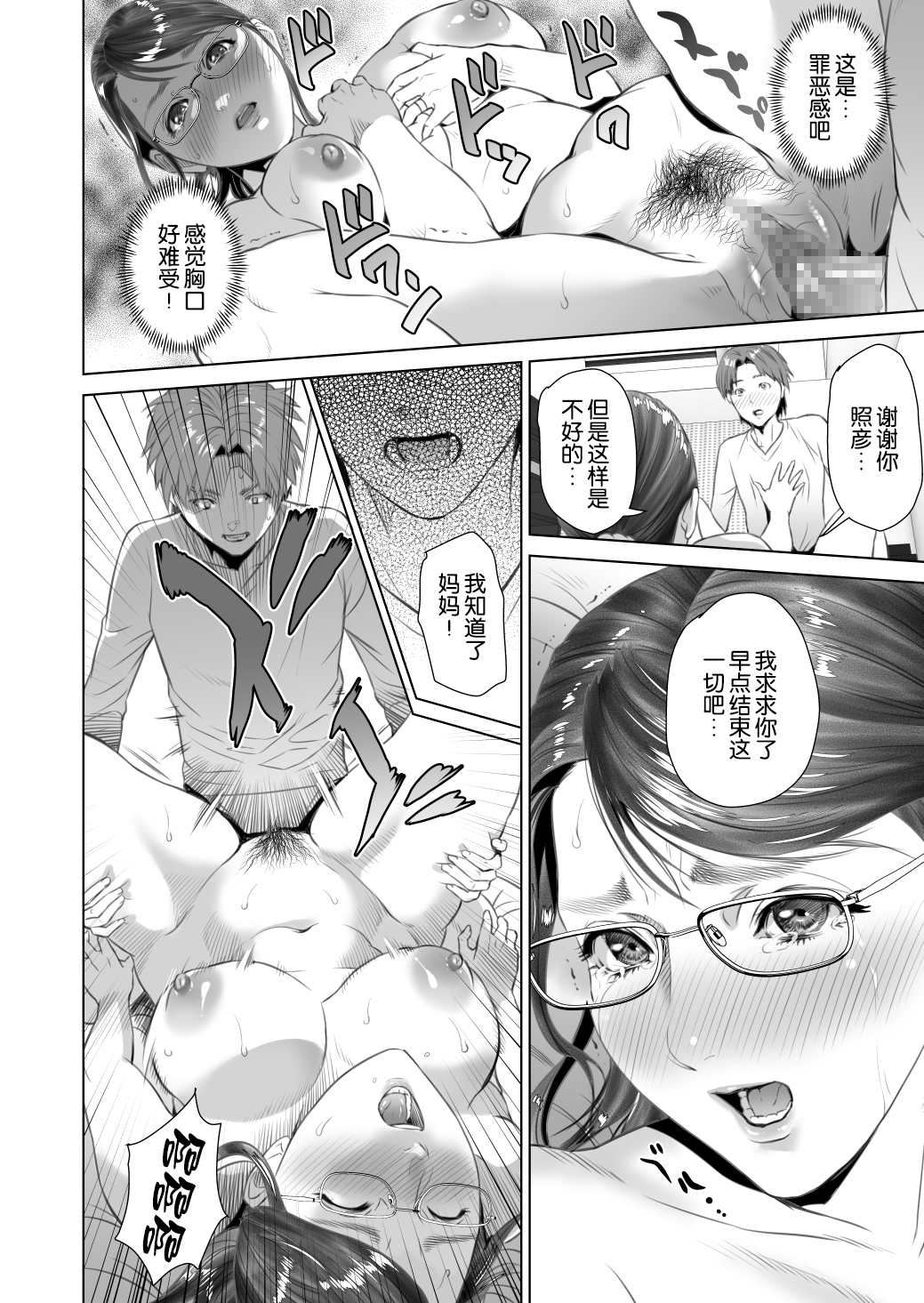 [日本漫画] [Hyji] Kinjo Yuuwaku Teruhiko to Okaa-san Hen Zenpen  单本,眼镜,正太控,巨乳大奶,单女,单男#[46P]-32