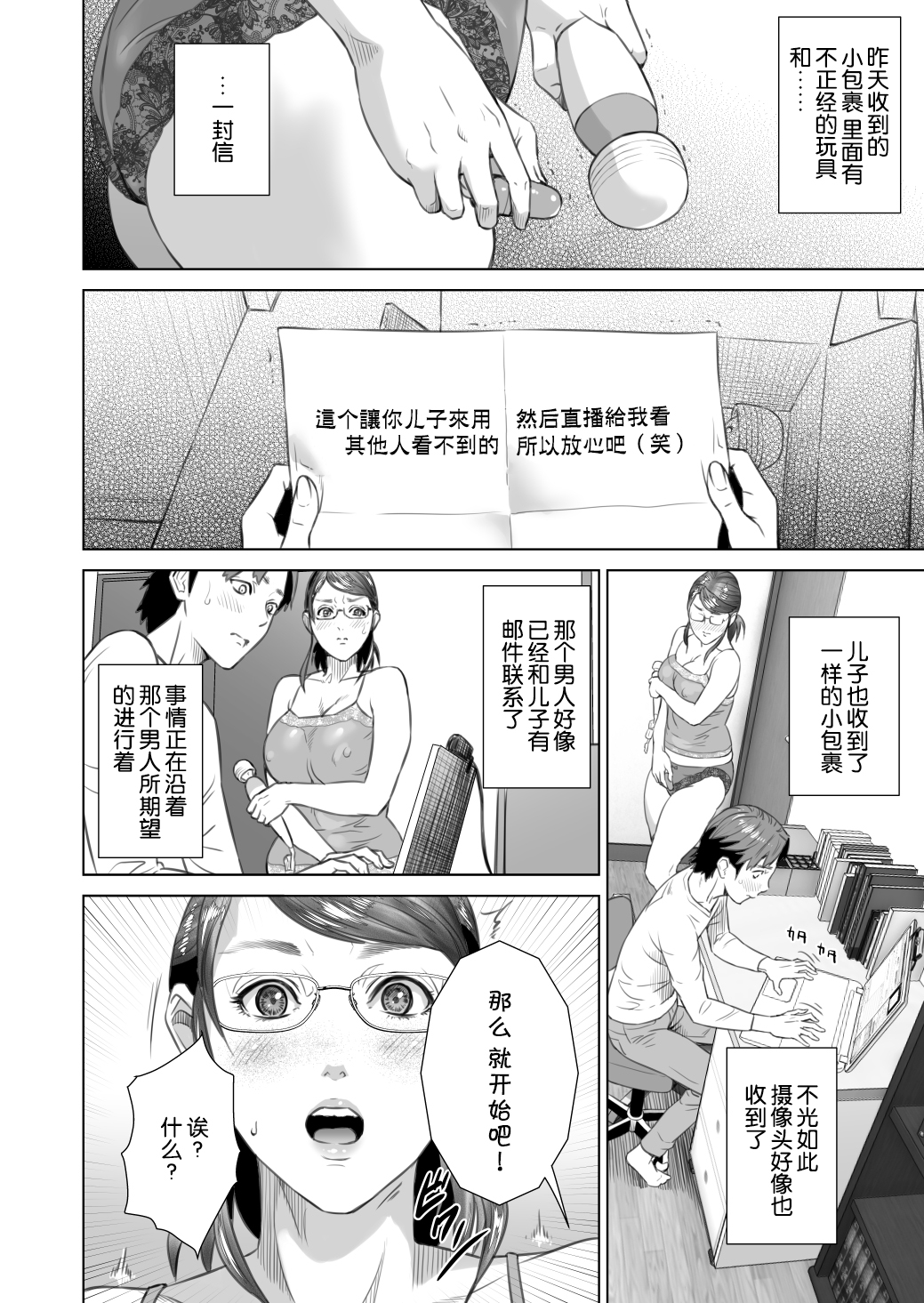 [日本漫画] [Hyji] Kinjo Yuuwaku Teruhiko to Okaa-san Hen Zenpen  单本,眼镜,正太控,巨乳大奶,单女,单男#[46P]-4