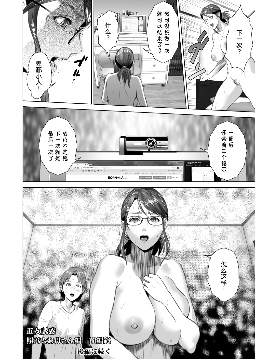 [日本漫画] [Hyji] Kinjo Yuuwaku Teruhiko to Okaa-san Hen Zenpen  单本,眼镜,正太控,巨乳大奶,单女,单男#[46P]-46