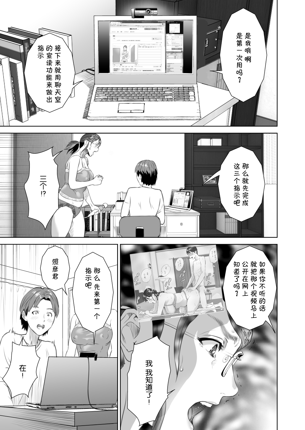 [日本漫画] [Hyji] Kinjo Yuuwaku Teruhiko to Okaa-san Hen Zenpen  单本,眼镜,正太控,巨乳大奶,单女,单男#[46P]-5